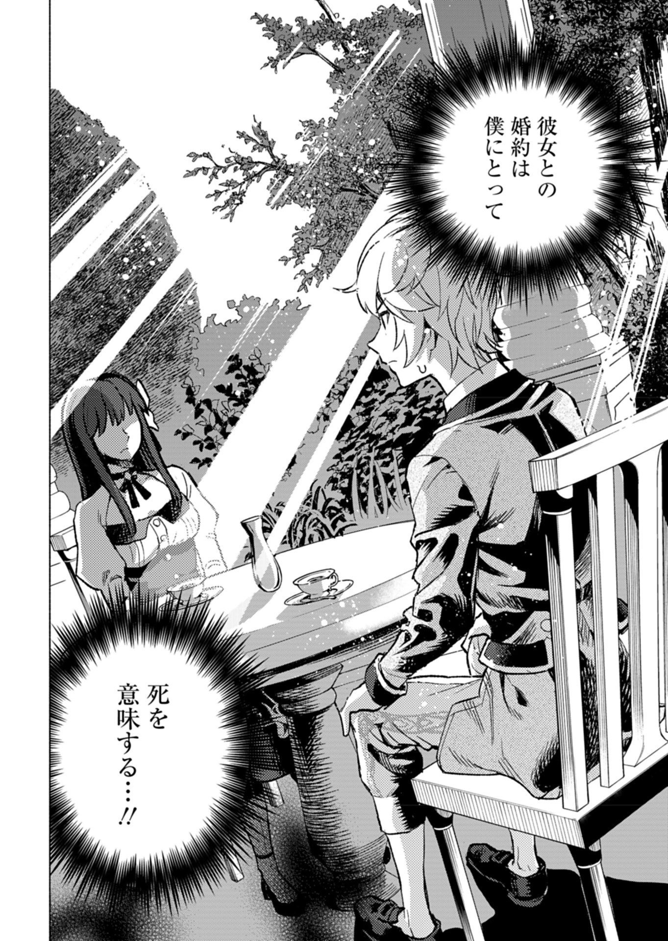 ただの村人の僕が、三百年前の暴君皇子に転生してしまいました　～前世の知識で暗殺フラグを回避して、穏やかに生き残ります！～ 第2話 - 2