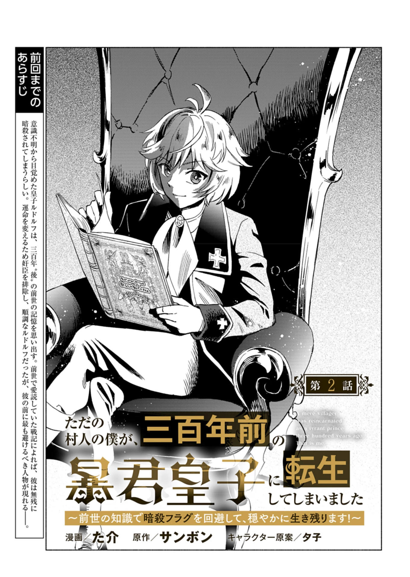 ただの村人の僕が、三百年前の暴君皇子に転生してしまいました　～前世の知識で暗殺フラグを回避して、穏やかに生き残ります！～ 第2話 - 3
