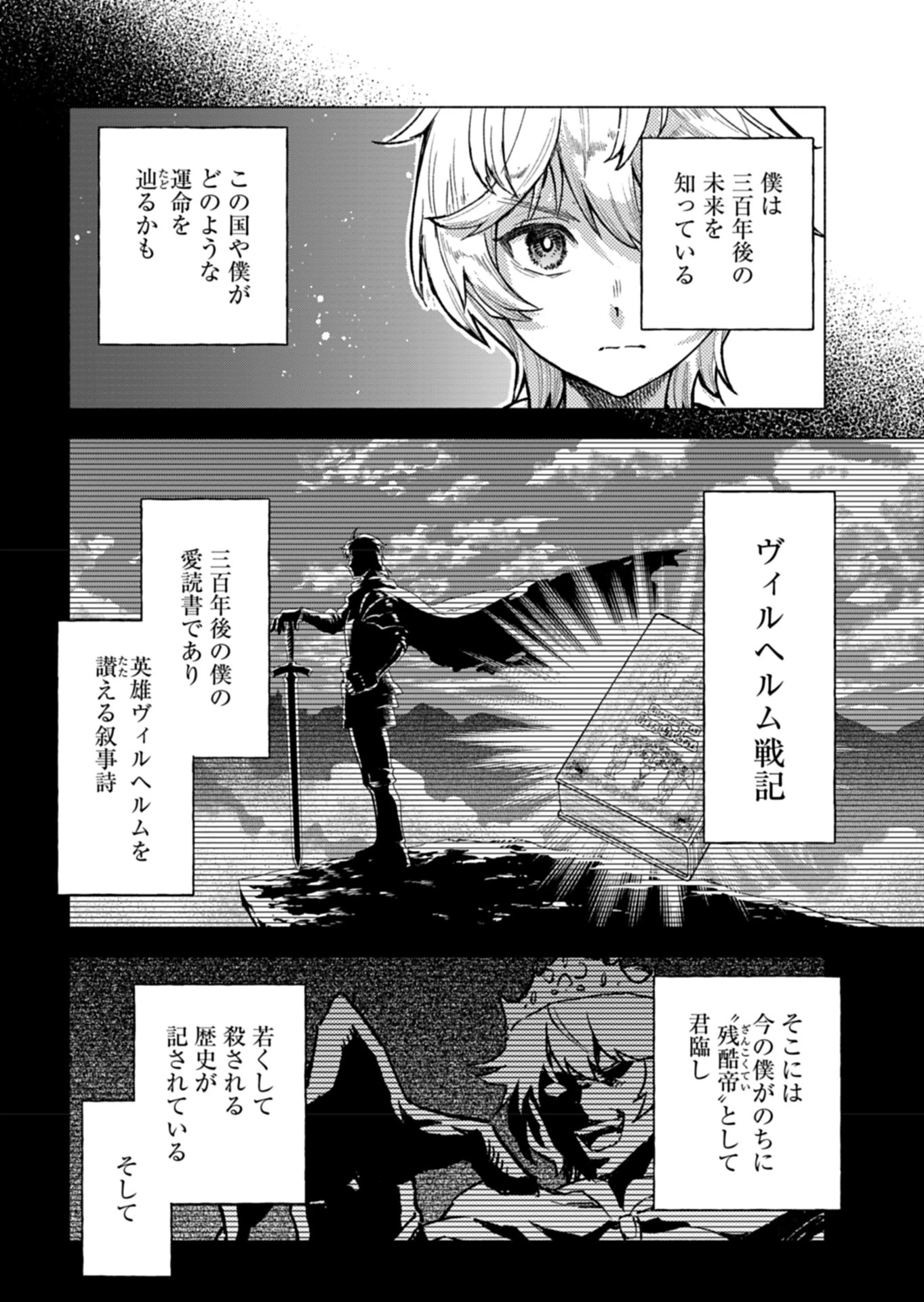 ただの村人の僕が、三百年前の暴君皇子に転生してしまいました　～前世の知識で暗殺フラグを回避して、穏やかに生き残ります！～ 第2話 - 4