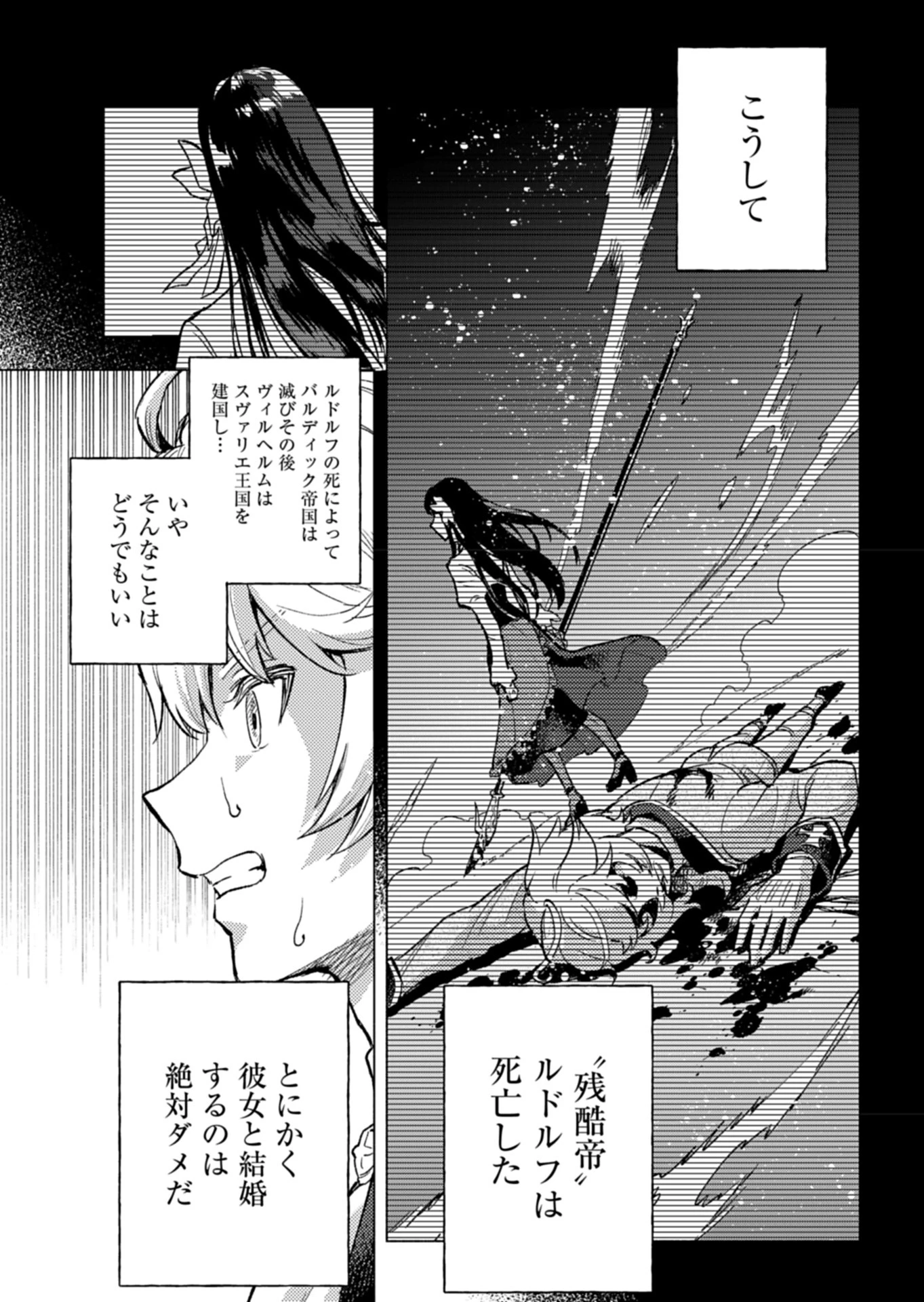 ただの村人の僕が、三百年前の暴君皇子に転生してしまいました　～前世の知識で暗殺フラグを回避して、穏やかに生き残ります！～ 第2話 - 7