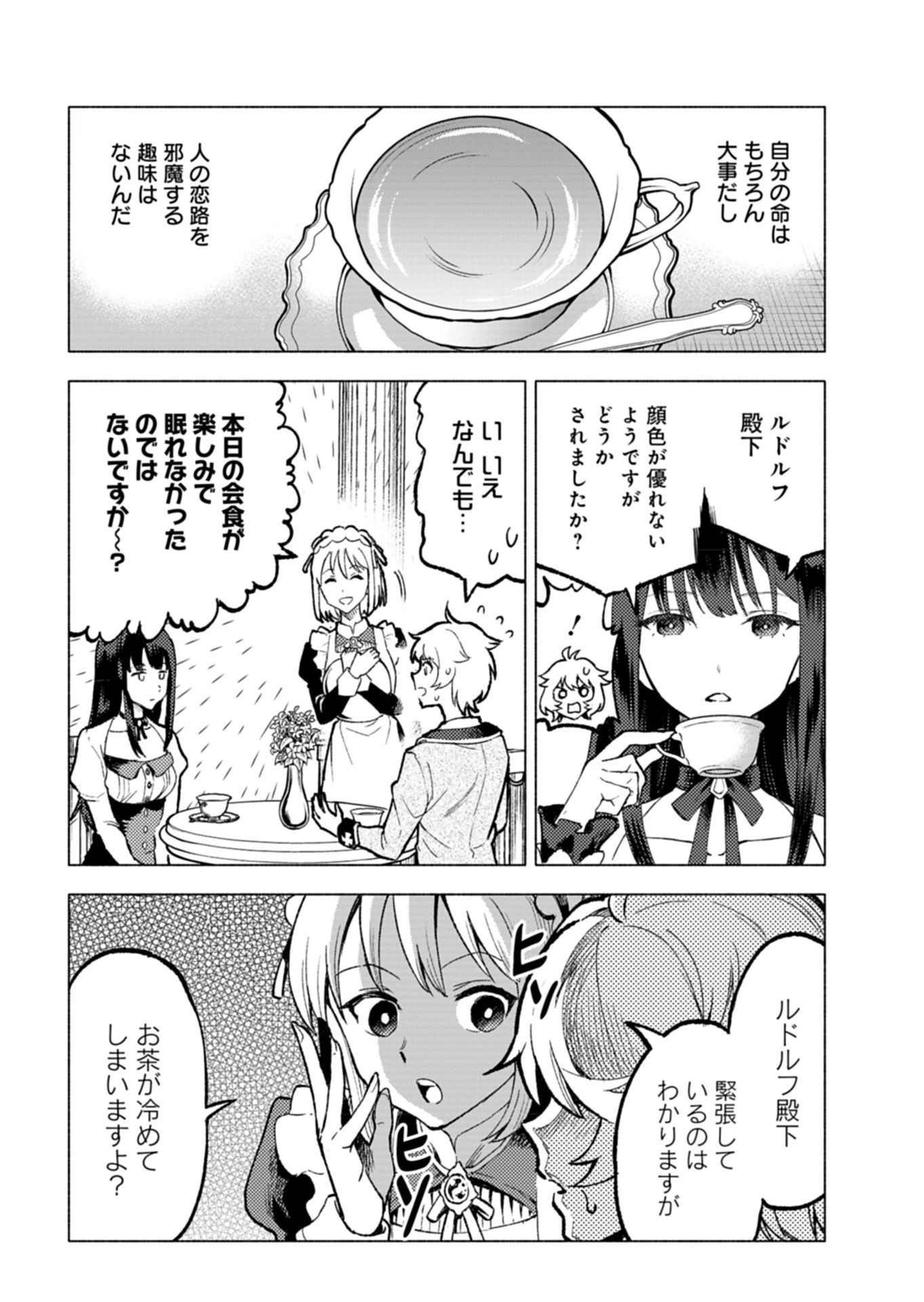 ただの村人の僕が、三百年前の暴君皇子に転生してしまいました　～前世の知識で暗殺フラグを回避して、穏やかに生き残ります！～ 第2話 - 8