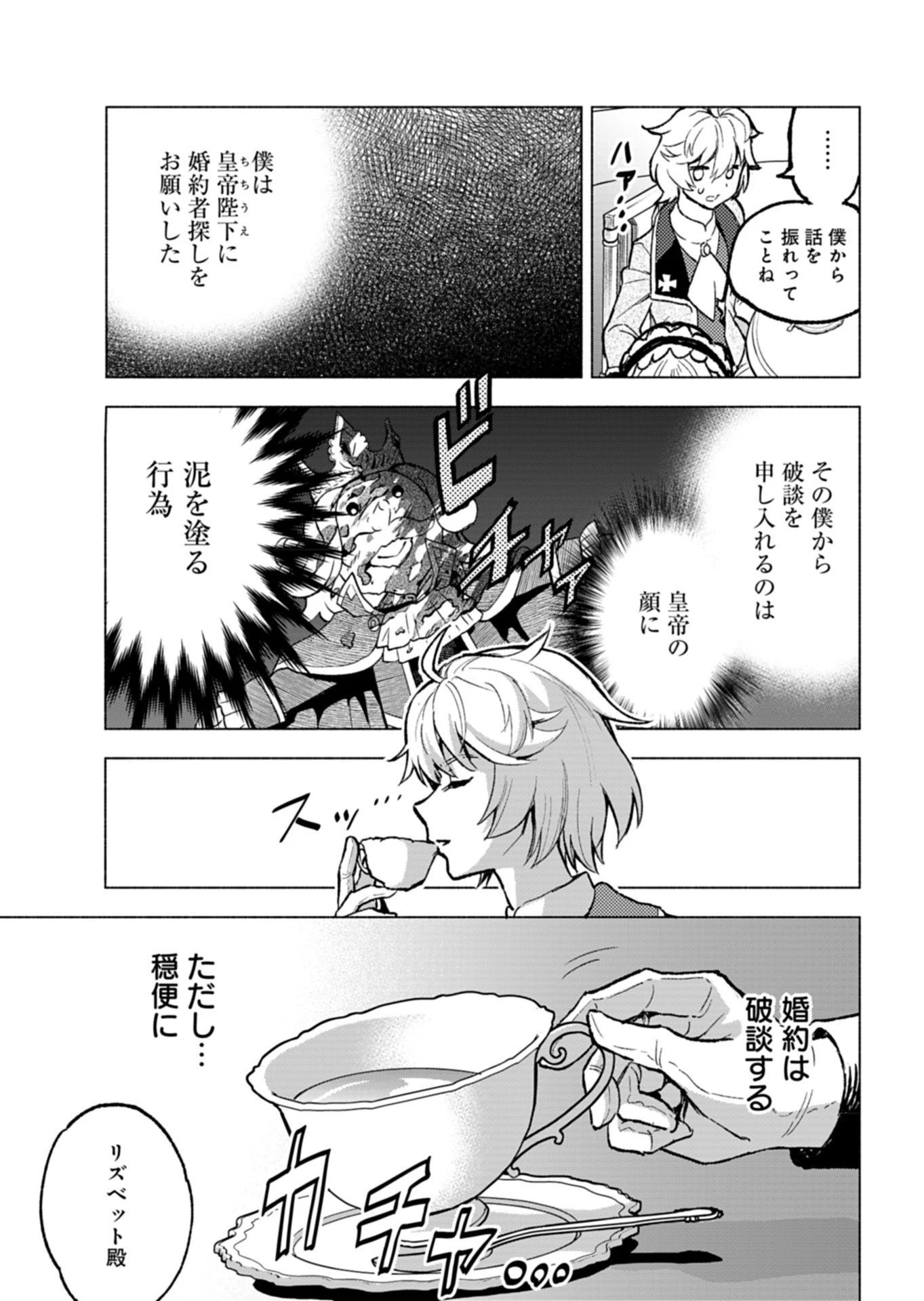 ただの村人の僕が、三百年前の暴君皇子に転生してしまいました　～前世の知識で暗殺フラグを回避して、穏やかに生き残ります！～ 第2話 - 9