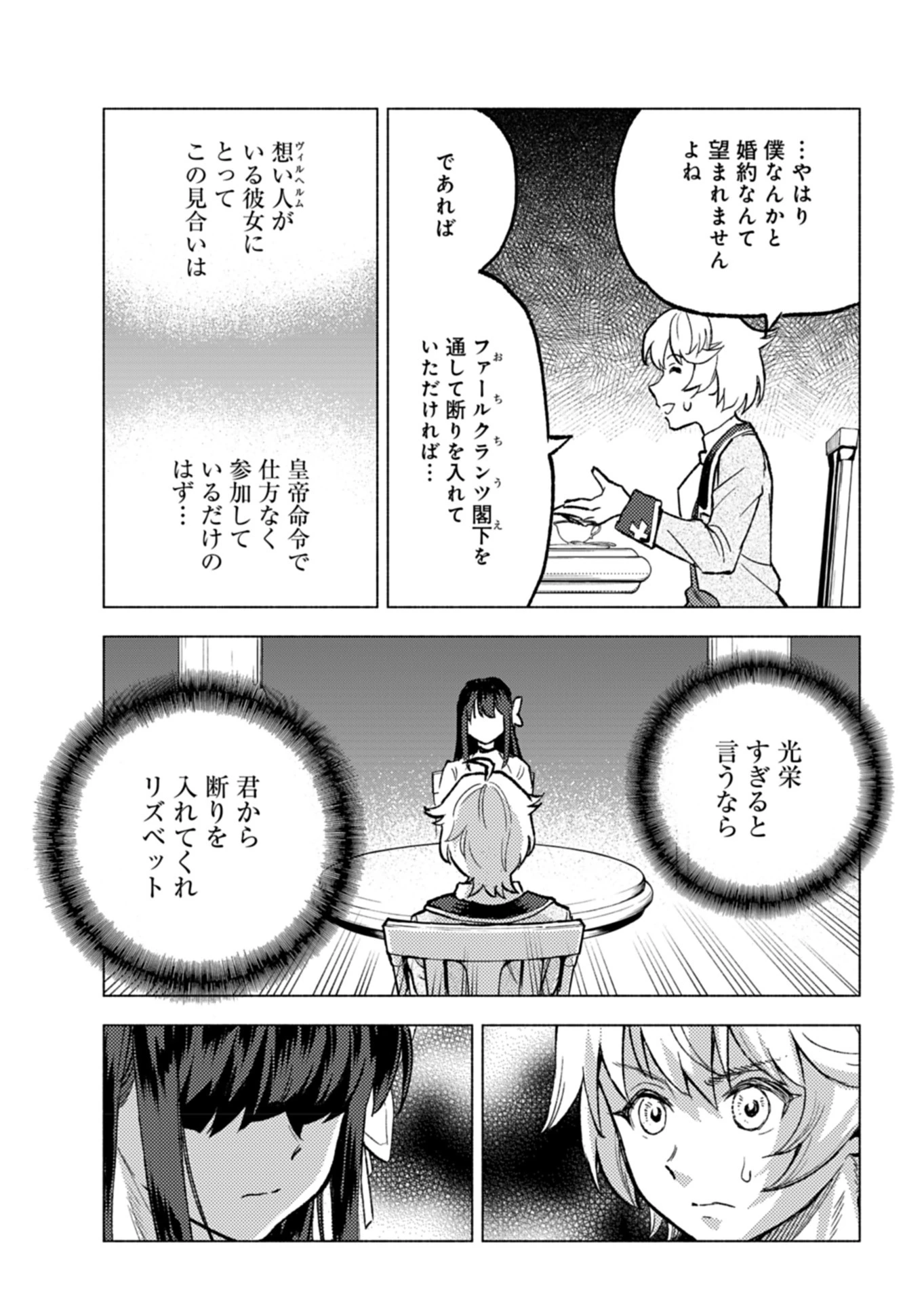 ただの村人の僕が、三百年前の暴君皇子に転生してしまいました　～前世の知識で暗殺フラグを回避して、穏やかに生き残ります！～ 第2話 - 11