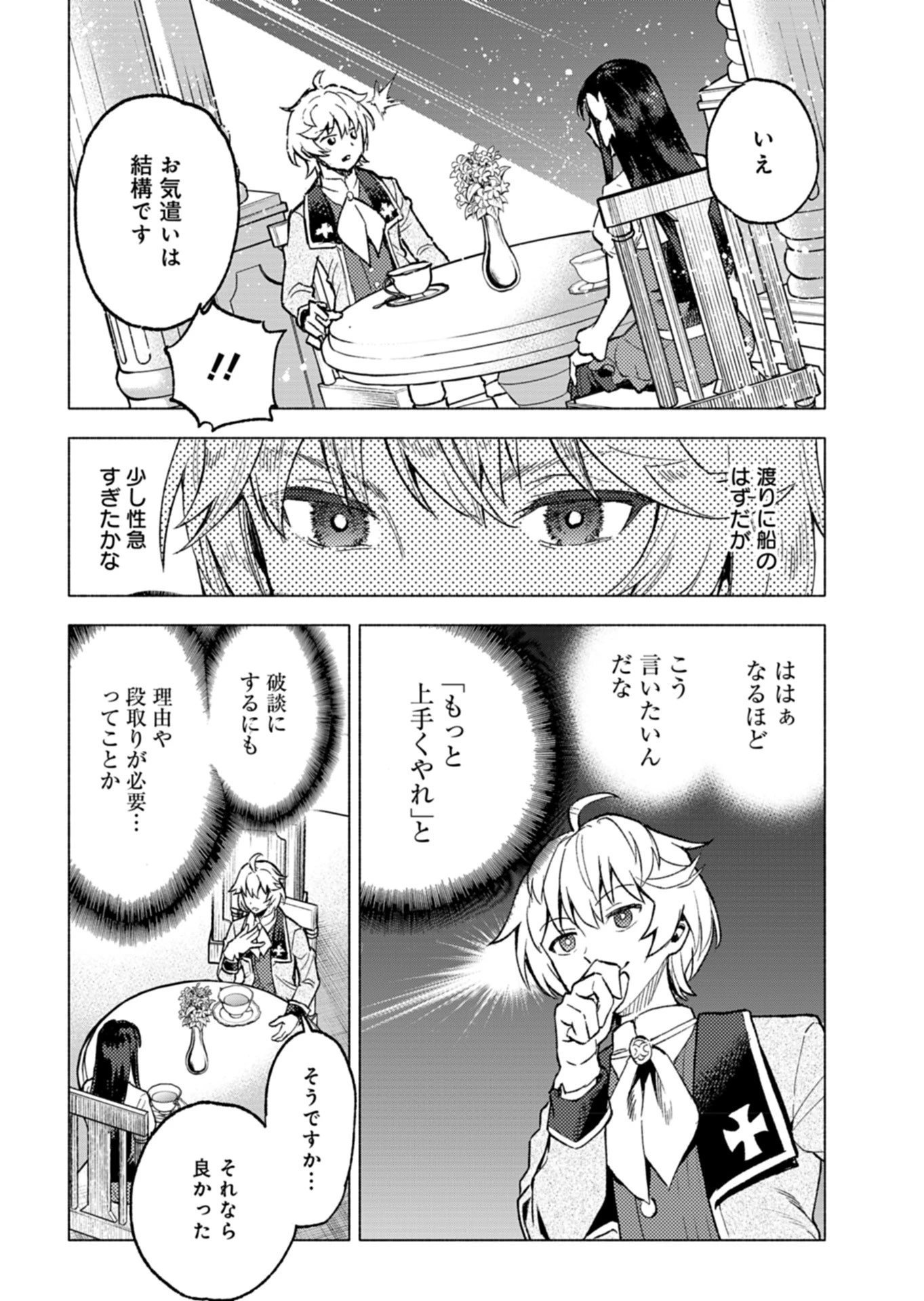 ただの村人の僕が、三百年前の暴君皇子に転生してしまいました　～前世の知識で暗殺フラグを回避して、穏やかに生き残ります！～ 第2話 - 12
