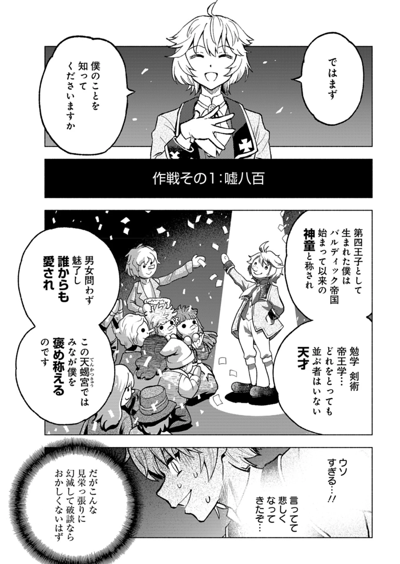 ただの村人の僕が、三百年前の暴君皇子に転生してしまいました　～前世の知識で暗殺フラグを回避して、穏やかに生き残ります！～ 第2話 - 13