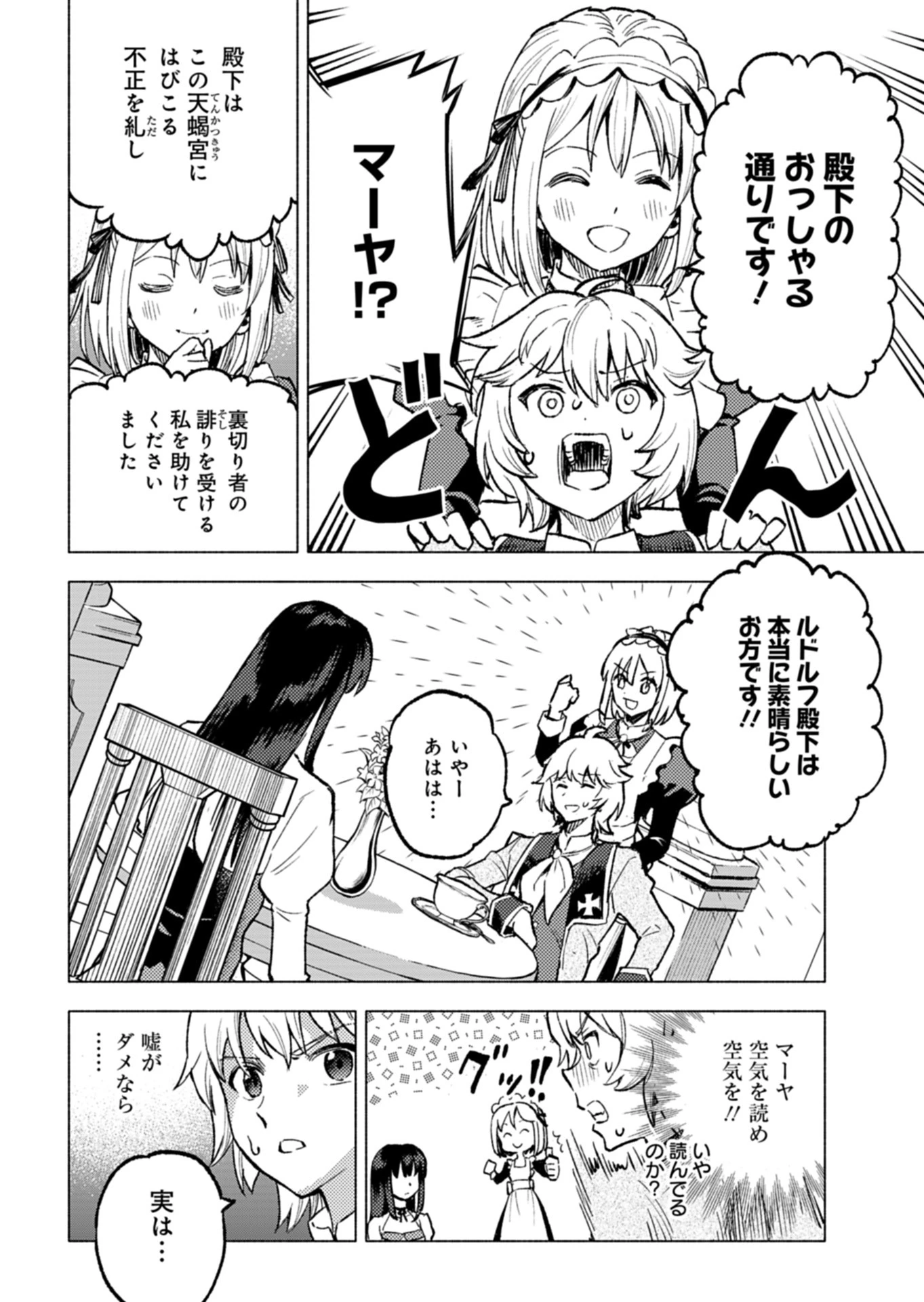 ただの村人の僕が、三百年前の暴君皇子に転生してしまいました　～前世の知識で暗殺フラグを回避して、穏やかに生き残ります！～ 第2話 - 14