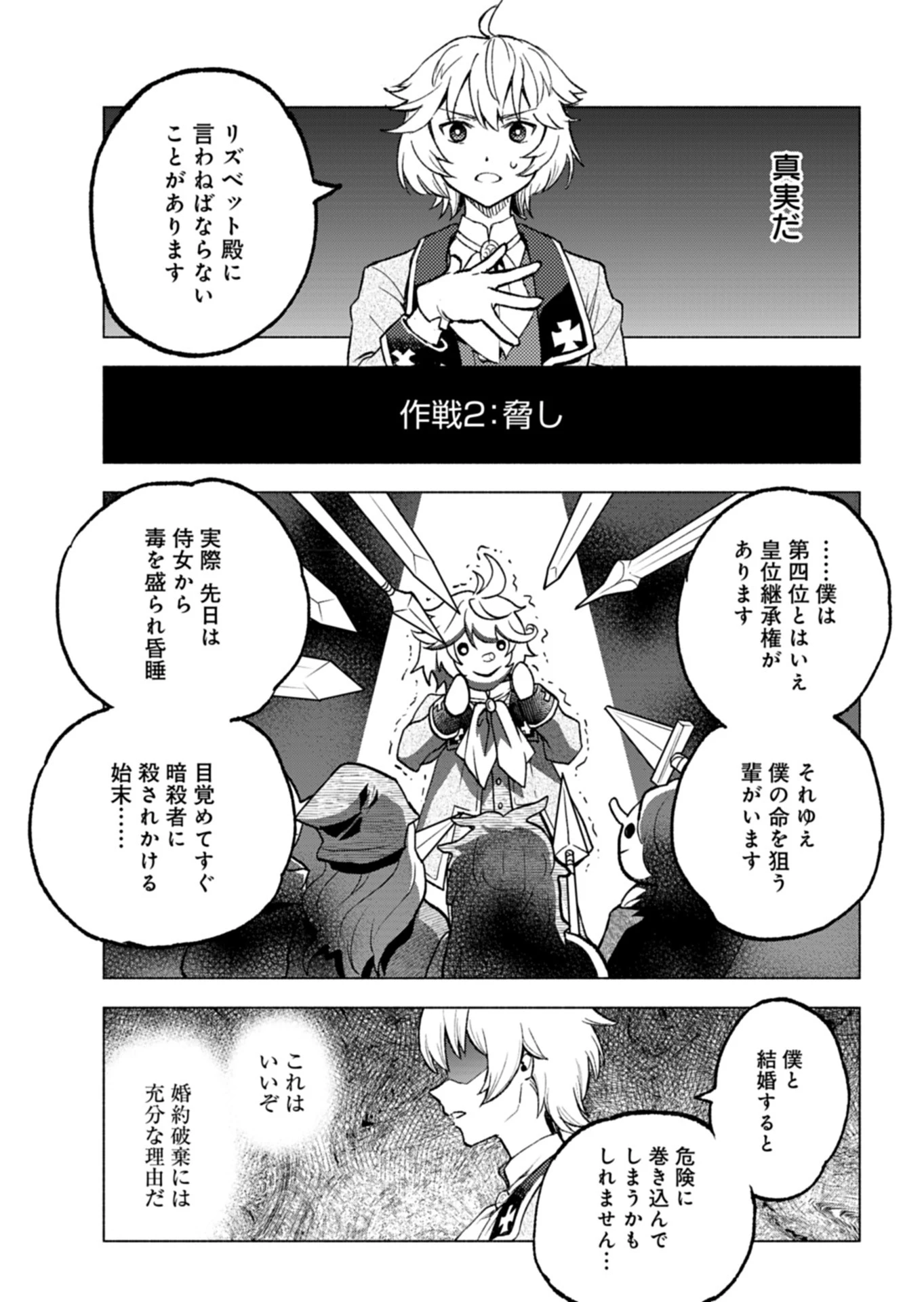 ただの村人の僕が、三百年前の暴君皇子に転生してしまいました　～前世の知識で暗殺フラグを回避して、穏やかに生き残ります！～ 第2話 - 15