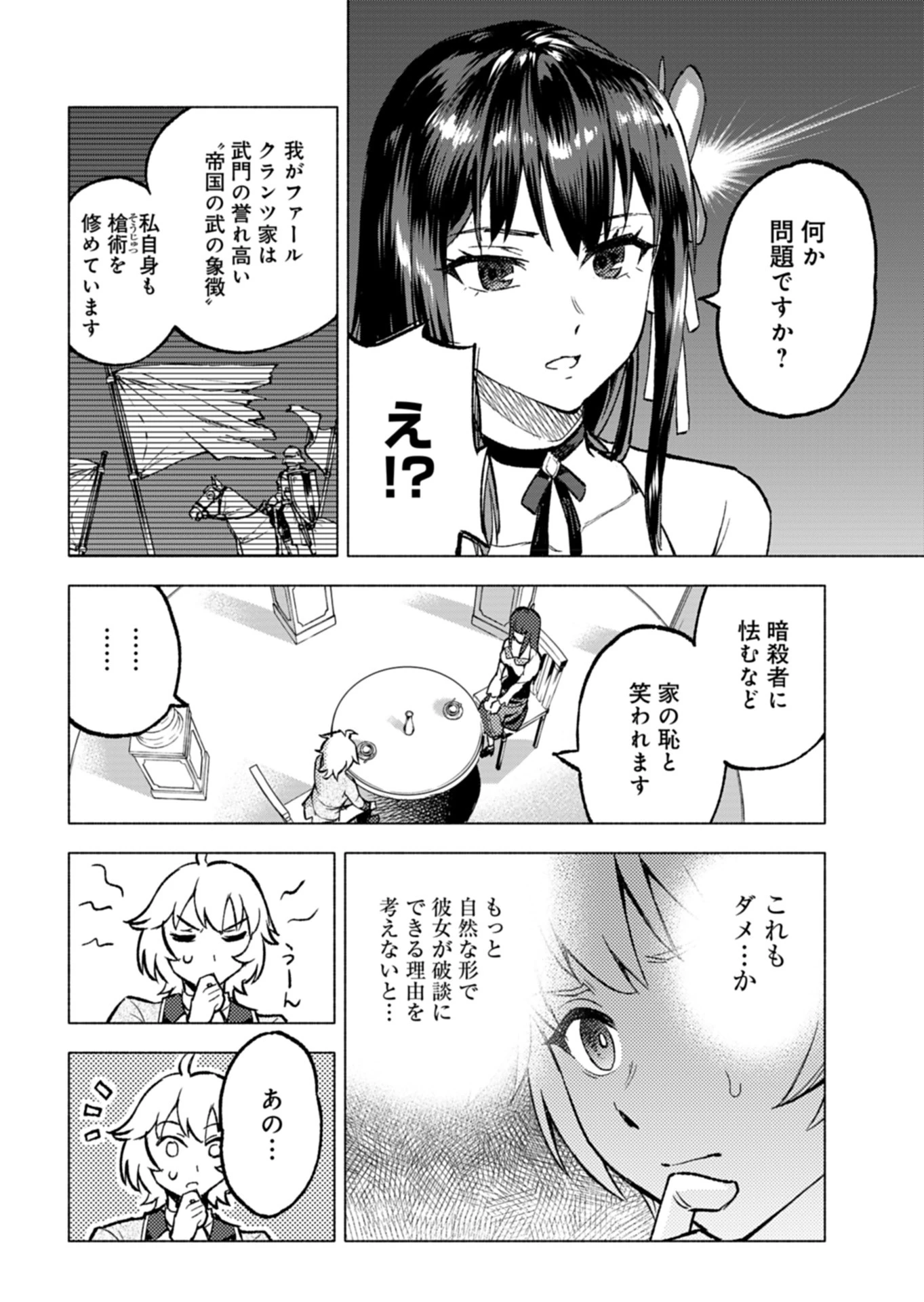 ただの村人の僕が、三百年前の暴君皇子に転生してしまいました　～前世の知識で暗殺フラグを回避して、穏やかに生き残ります！～ 第2話 - 16