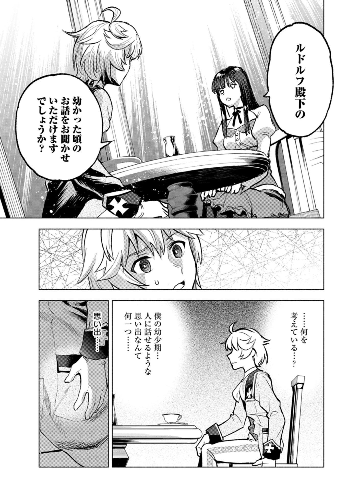 ただの村人の僕が、三百年前の暴君皇子に転生してしまいました　～前世の知識で暗殺フラグを回避して、穏やかに生き残ります！～ 第2話 - 17