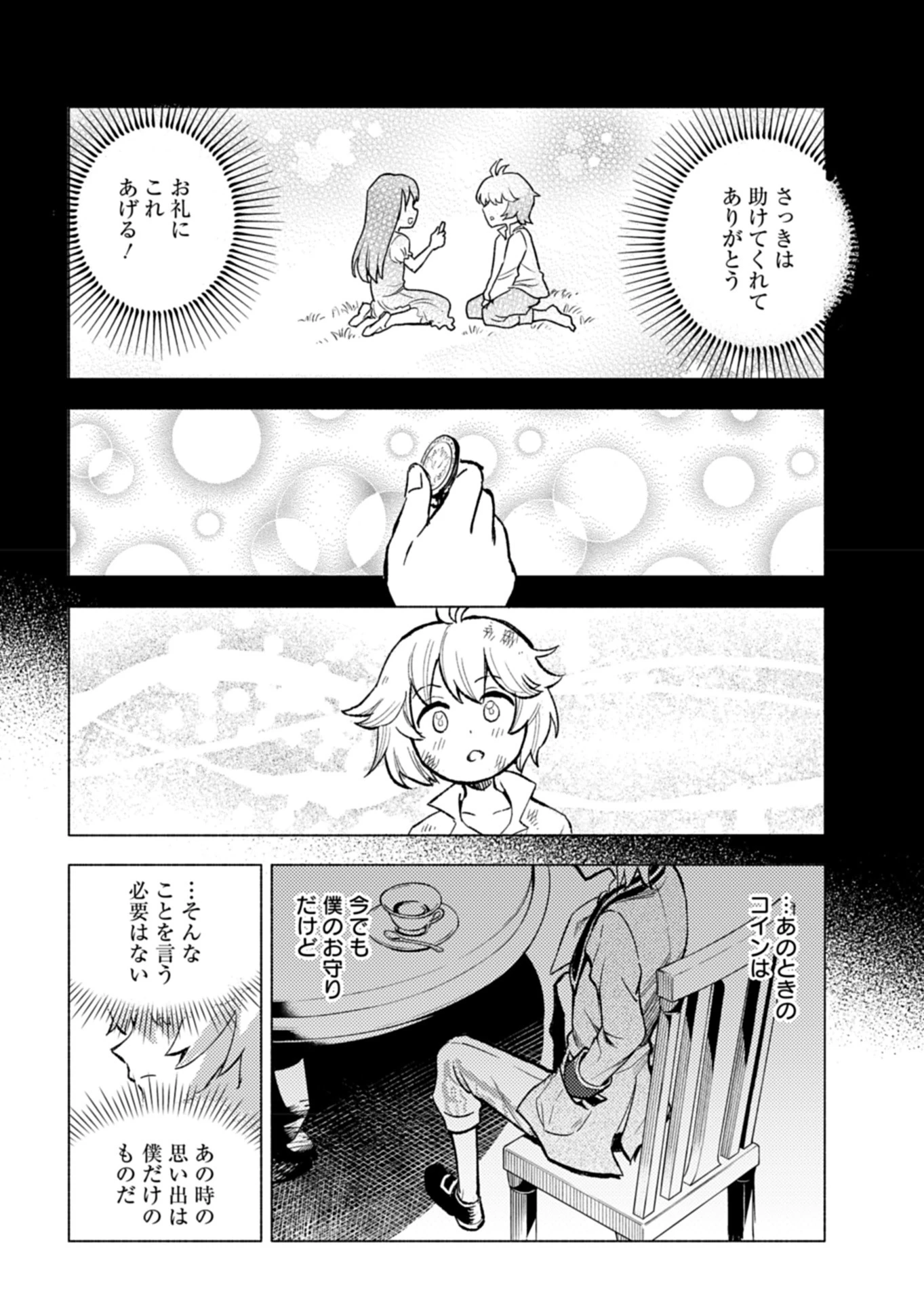 ただの村人の僕が、三百年前の暴君皇子に転生してしまいました　～前世の知識で暗殺フラグを回避して、穏やかに生き残ります！～ 第2話 - 18