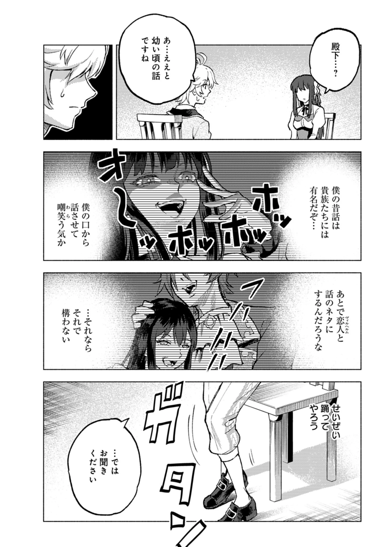 ただの村人の僕が、三百年前の暴君皇子に転生してしまいました　～前世の知識で暗殺フラグを回避して、穏やかに生き残ります！～ 第2話 - 19
