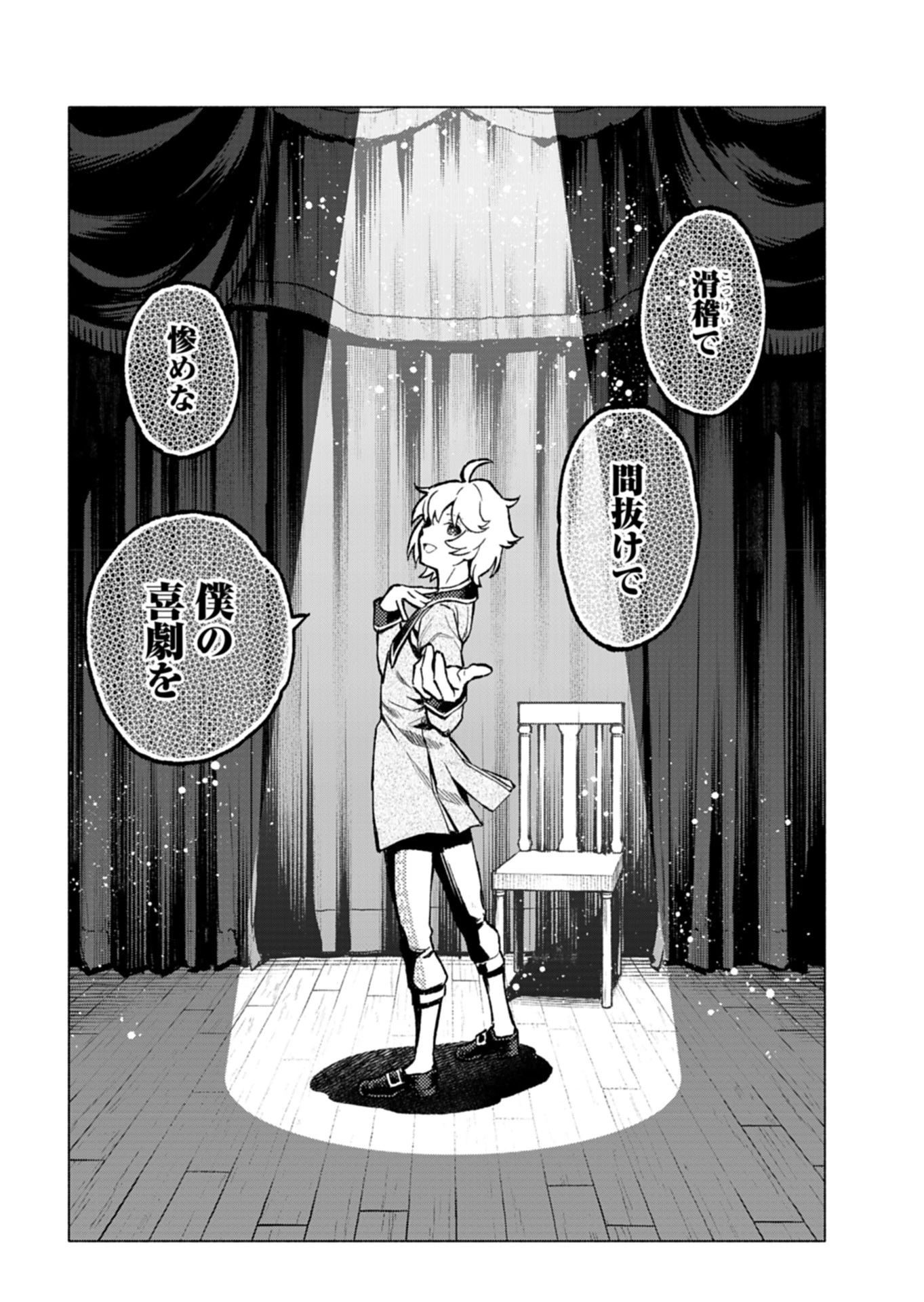 ただの村人の僕が、三百年前の暴君皇子に転生してしまいました　～前世の知識で暗殺フラグを回避して、穏やかに生き残ります！～ 第2話 - 20