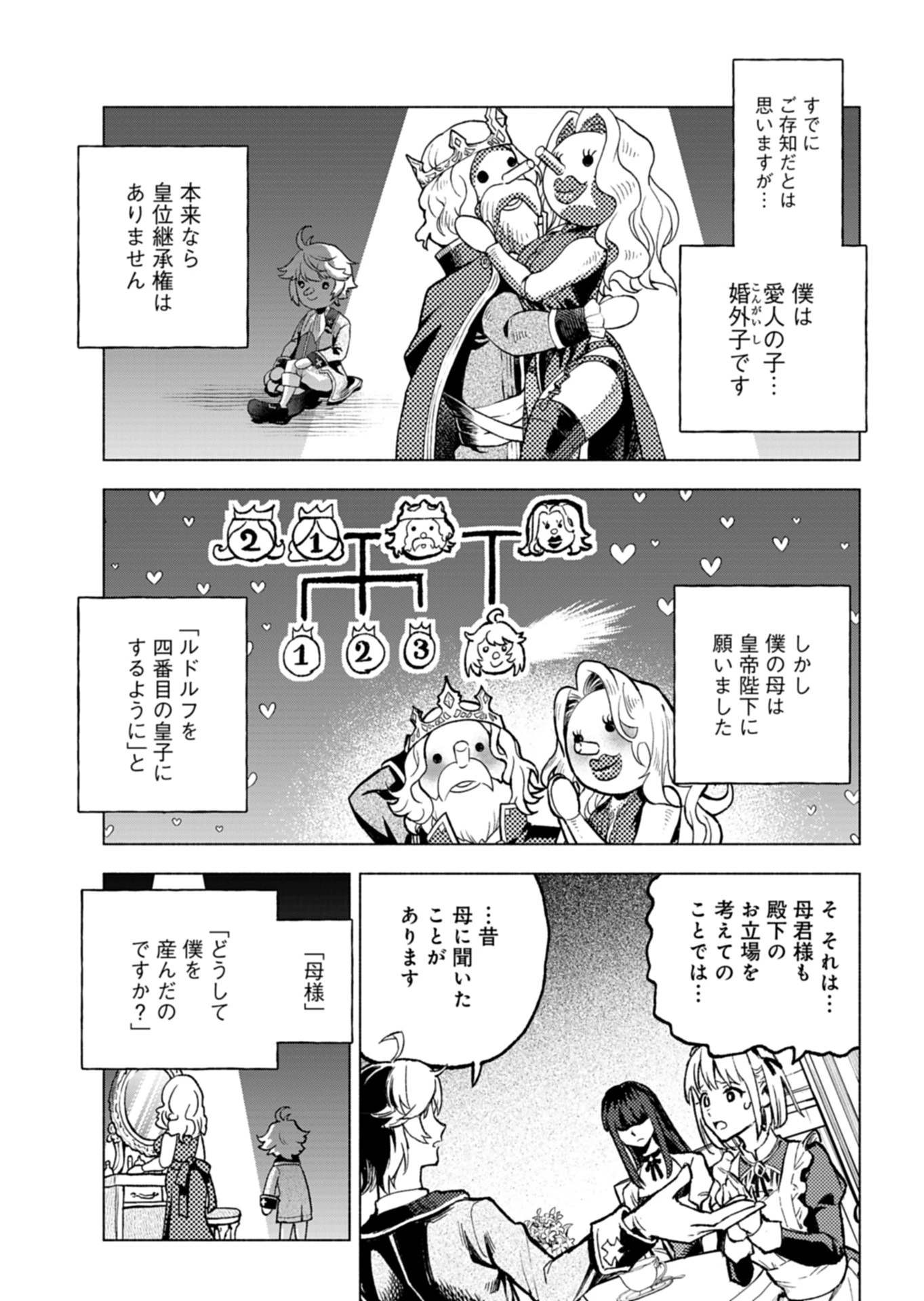 ただの村人の僕が、三百年前の暴君皇子に転生してしまいました　～前世の知識で暗殺フラグを回避して、穏やかに生き残ります！～ 第2話 - 21