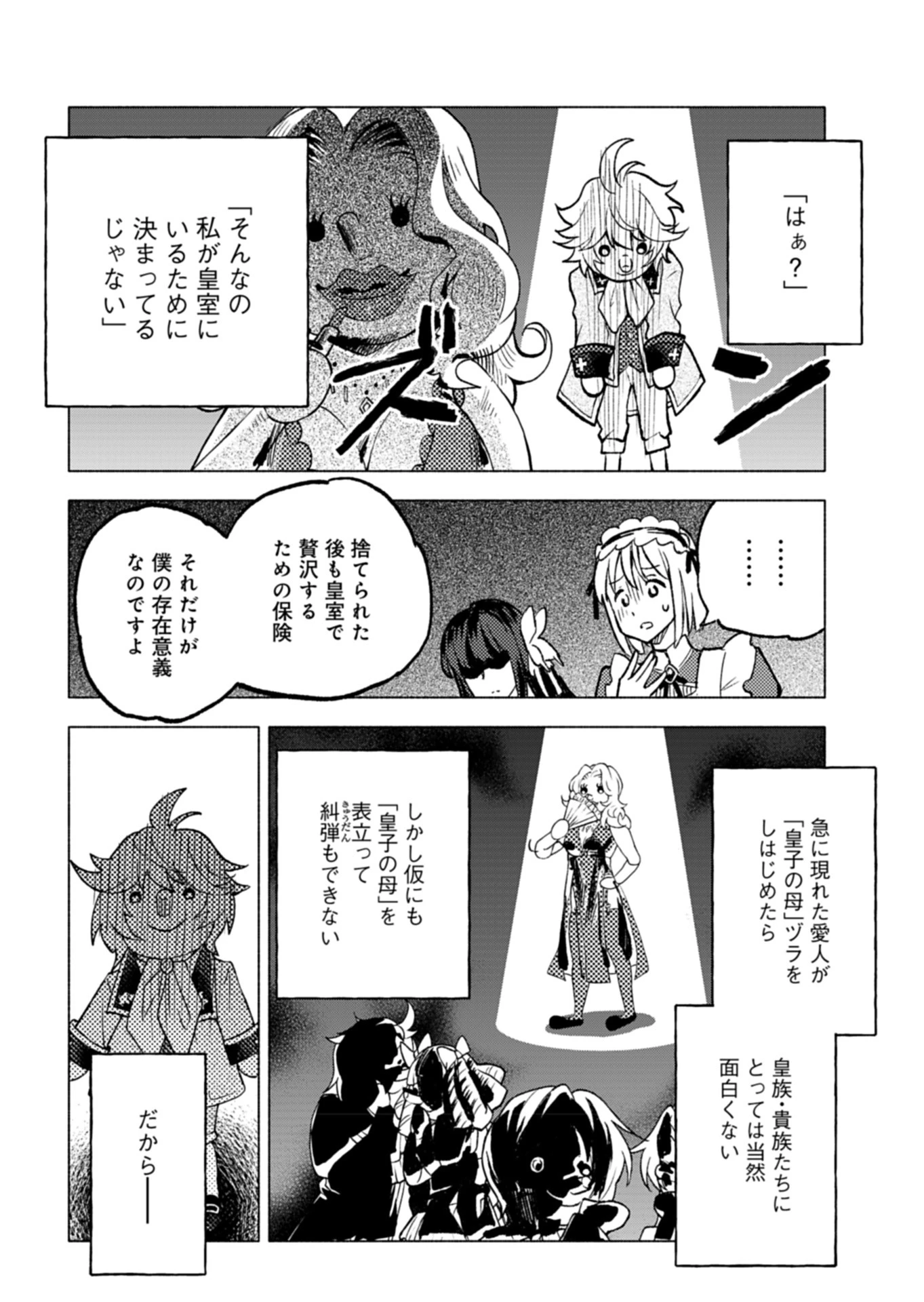 ただの村人の僕が、三百年前の暴君皇子に転生してしまいました　～前世の知識で暗殺フラグを回避して、穏やかに生き残ります！～ 第2話 - 22
