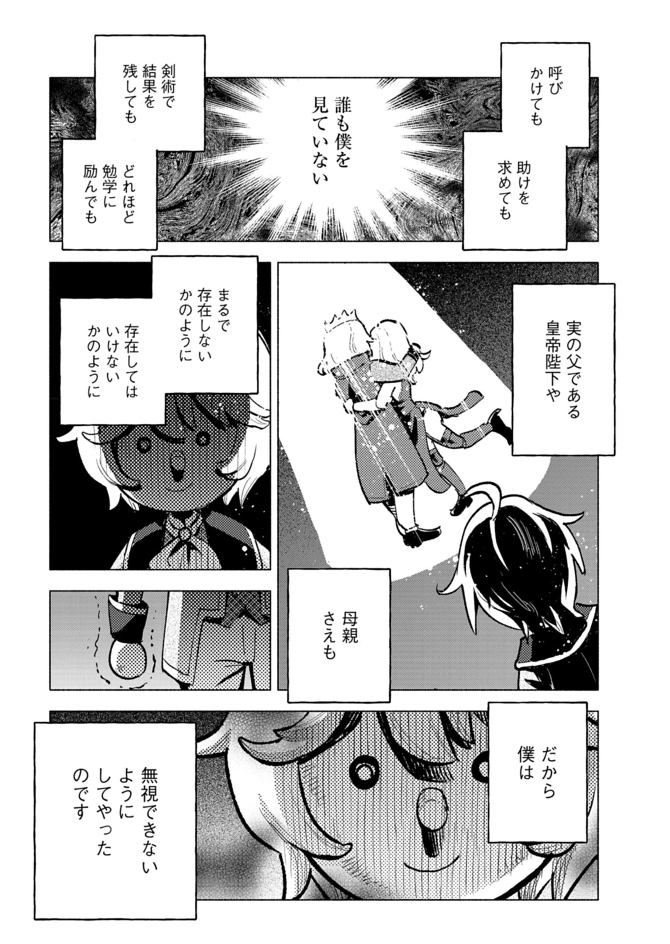 ただの村人の僕が、三百年前の暴君皇子に転生してしまいました　～前世の知識で暗殺フラグを回避して、穏やかに生き残ります！～ 第2話 - 24