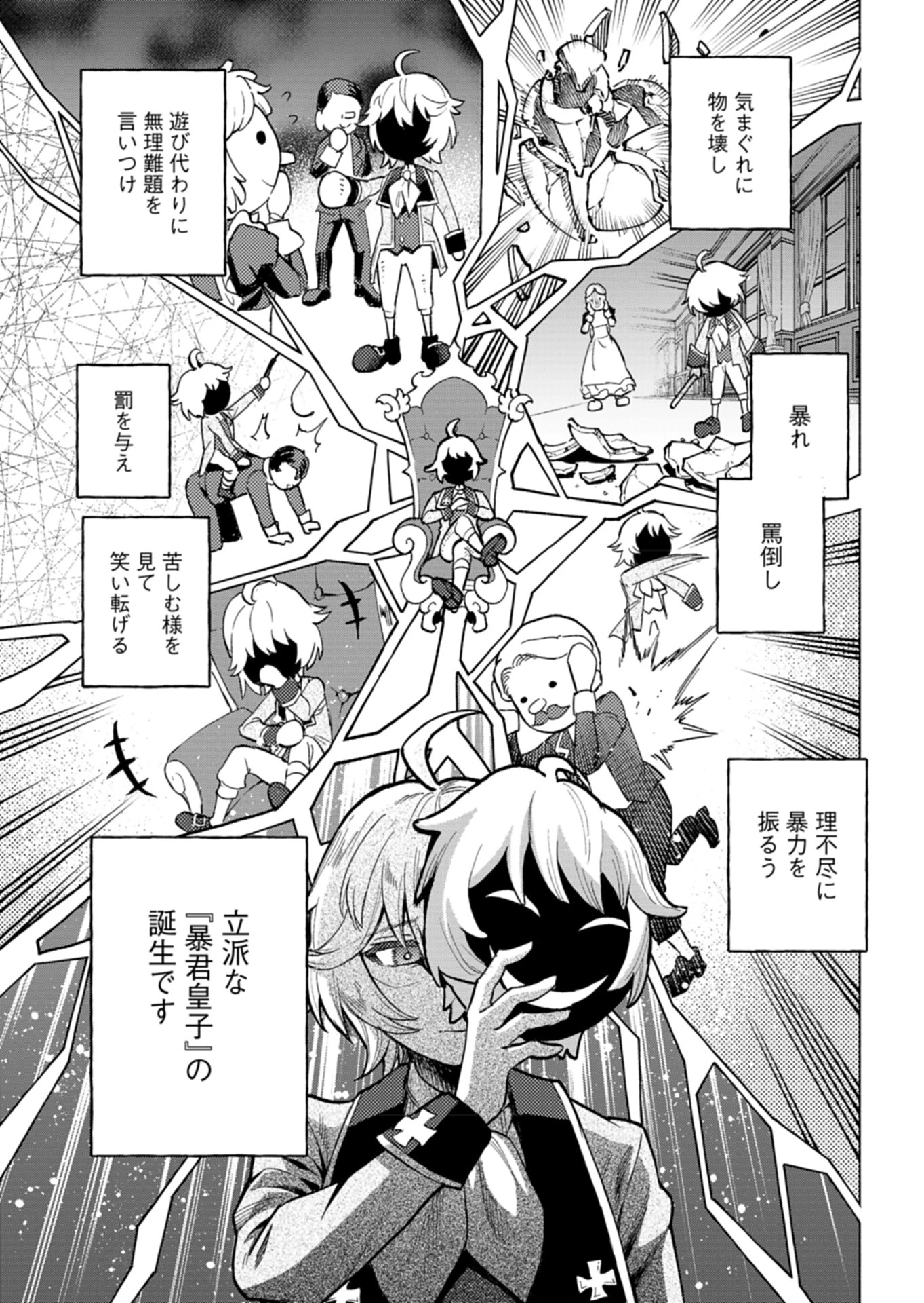 ただの村人の僕が、三百年前の暴君皇子に転生してしまいました　～前世の知識で暗殺フラグを回避して、穏やかに生き残ります！～ 第2話 - 25