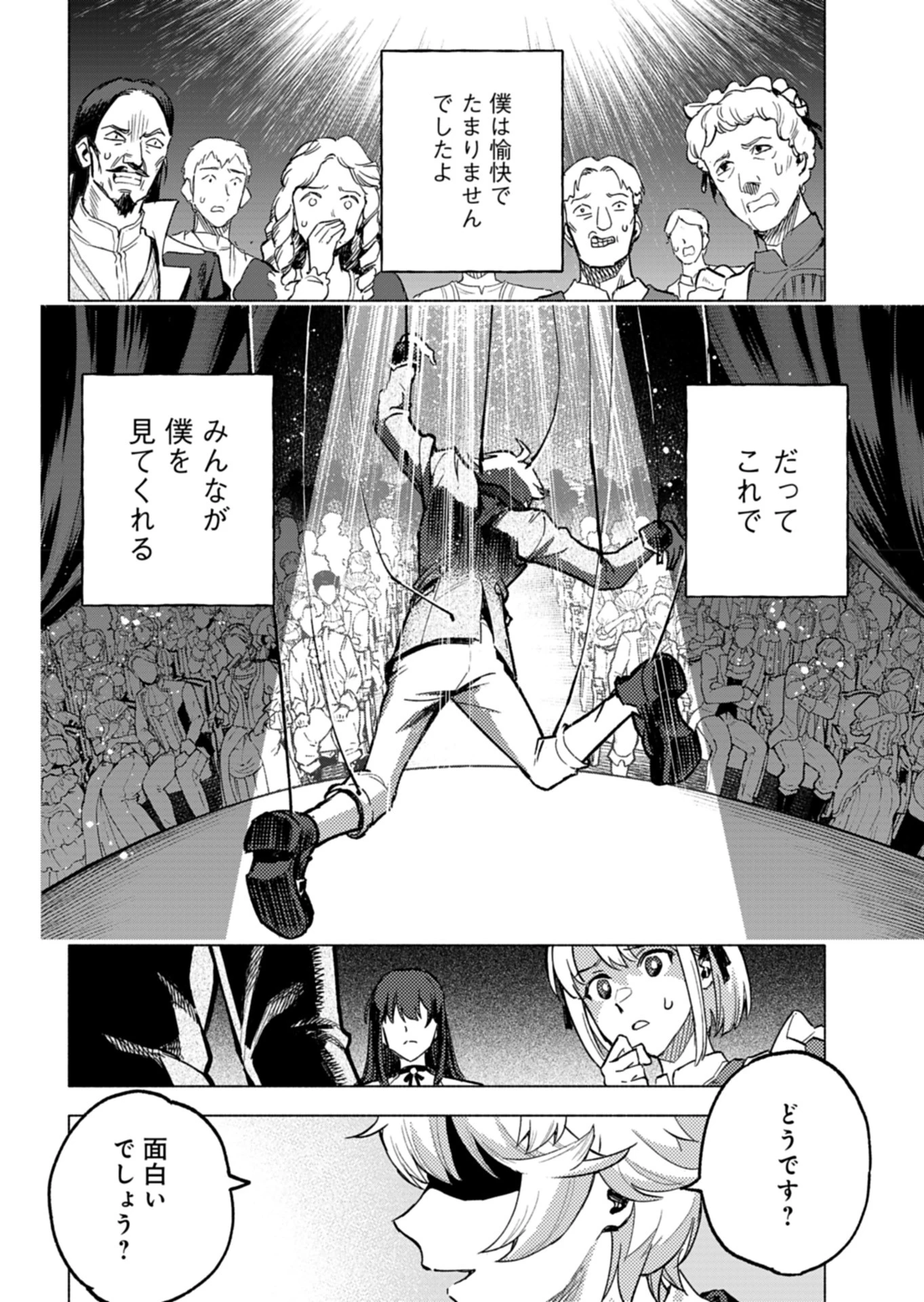 ただの村人の僕が、三百年前の暴君皇子に転生してしまいました　～前世の知識で暗殺フラグを回避して、穏やかに生き残ります！～ 第2話 - 26