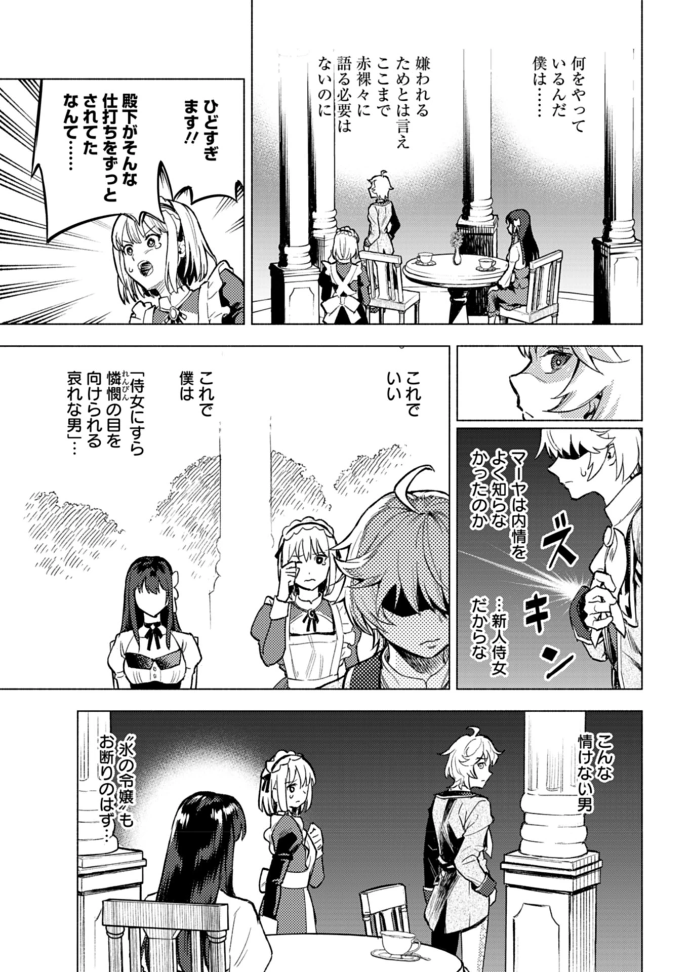 ただの村人の僕が、三百年前の暴君皇子に転生してしまいました　～前世の知識で暗殺フラグを回避して、穏やかに生き残ります！～ 第2話 - 27