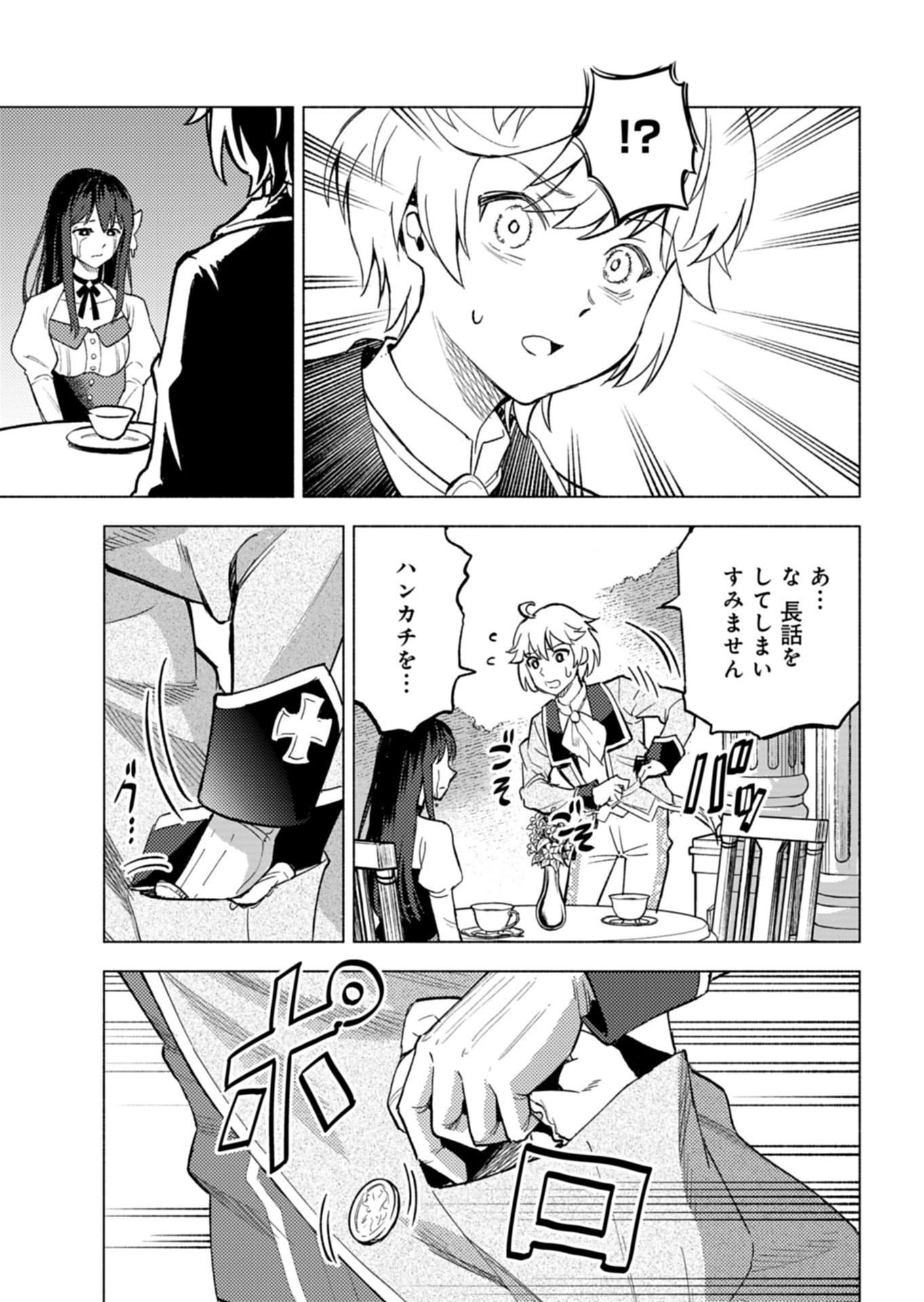 ただの村人の僕が、三百年前の暴君皇子に転生してしまいました　～前世の知識で暗殺フラグを回避して、穏やかに生き残ります！～ 第2話 - 29