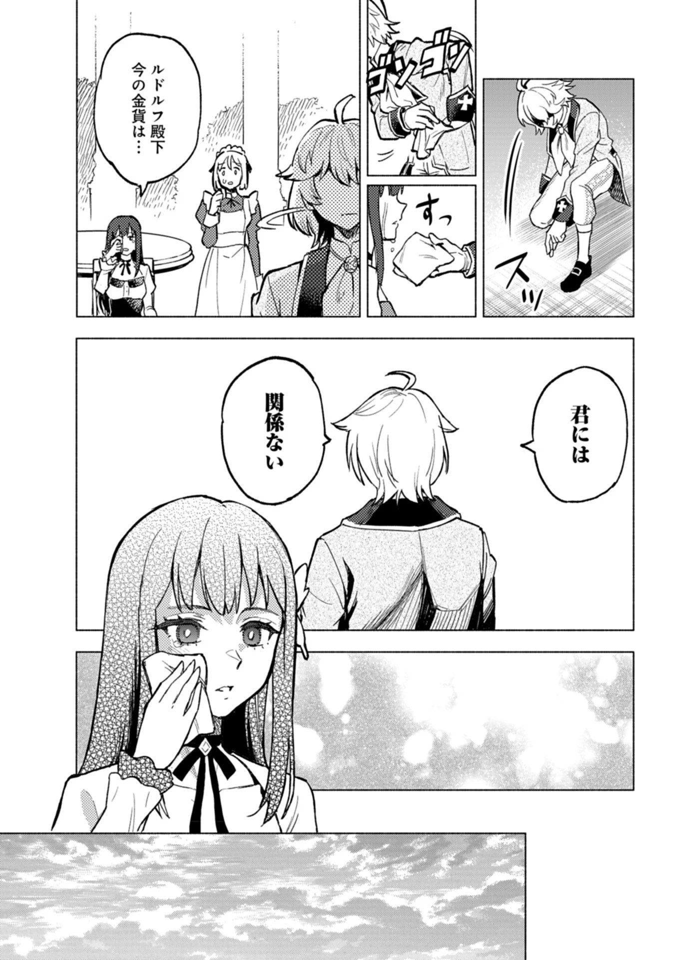 ただの村人の僕が、三百年前の暴君皇子に転生してしまいました　～前世の知識で暗殺フラグを回避して、穏やかに生き残ります！～ 第2話 - 31