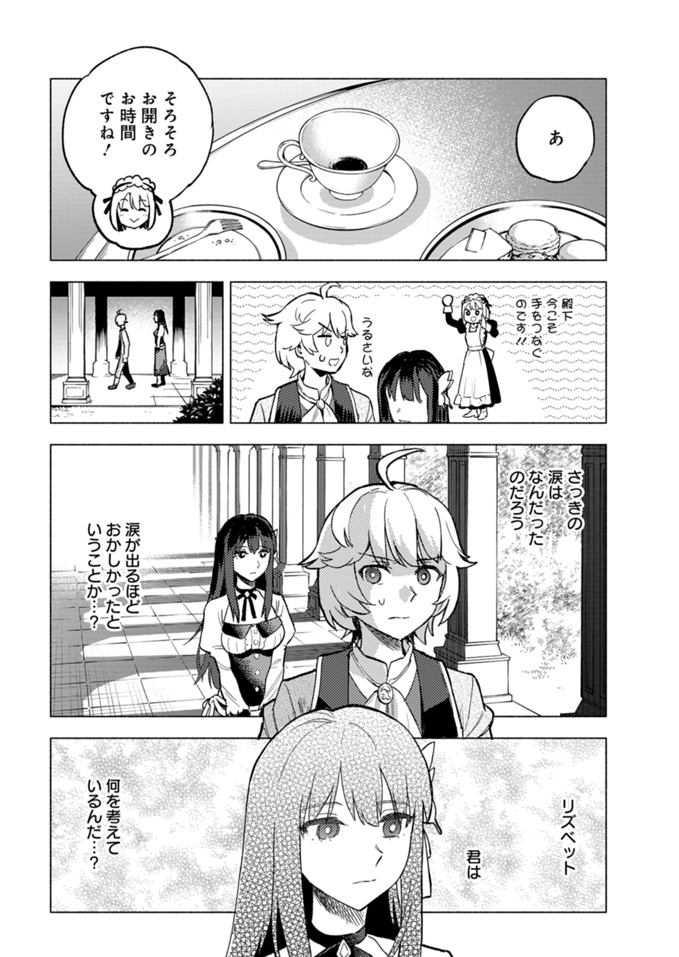 ただの村人の僕が、三百年前の暴君皇子に転生してしまいました　～前世の知識で暗殺フラグを回避して、穏やかに生き残ります！～ 第2話 - 32