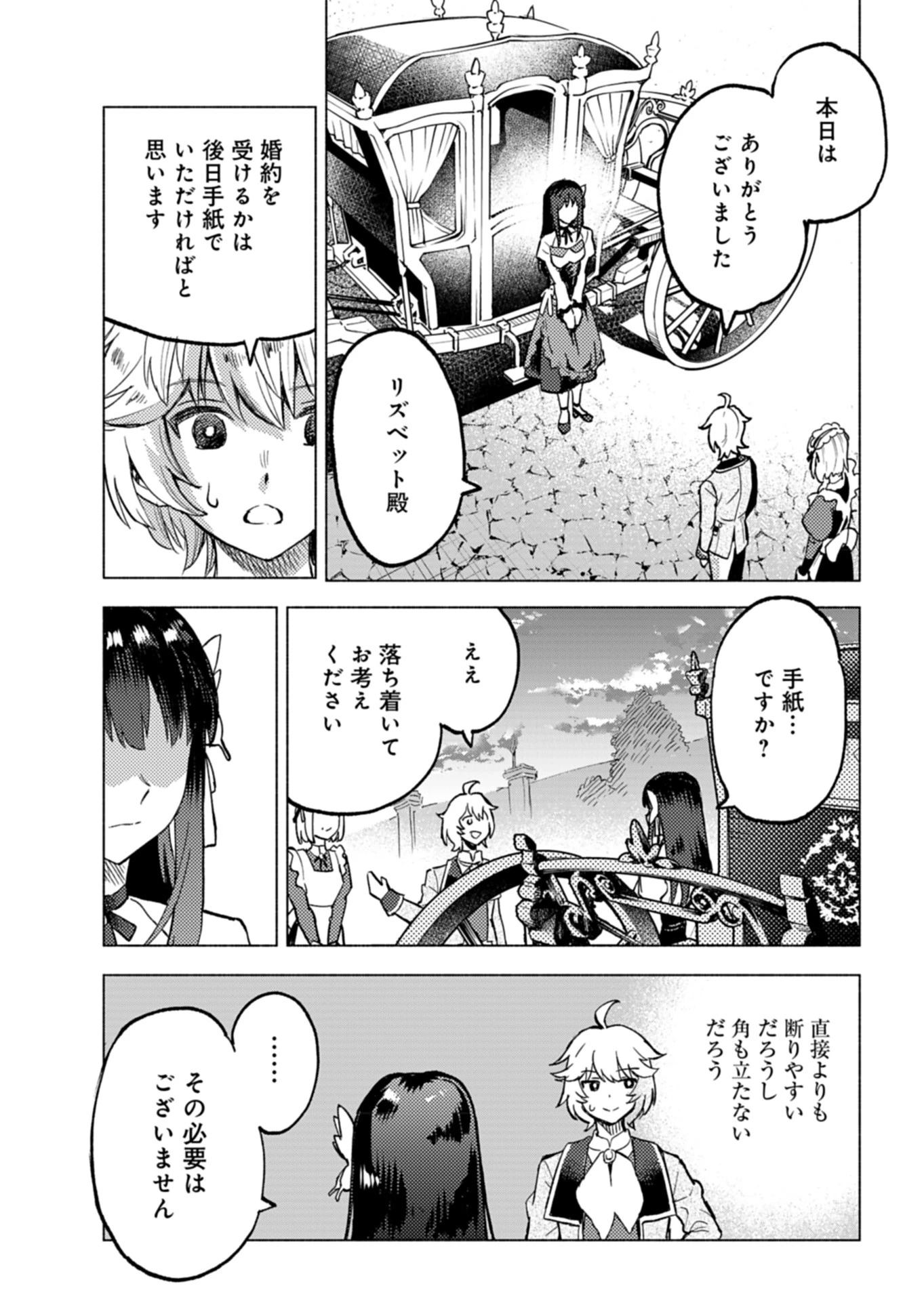ただの村人の僕が、三百年前の暴君皇子に転生してしまいました　～前世の知識で暗殺フラグを回避して、穏やかに生き残ります！～ 第2話 - 33
