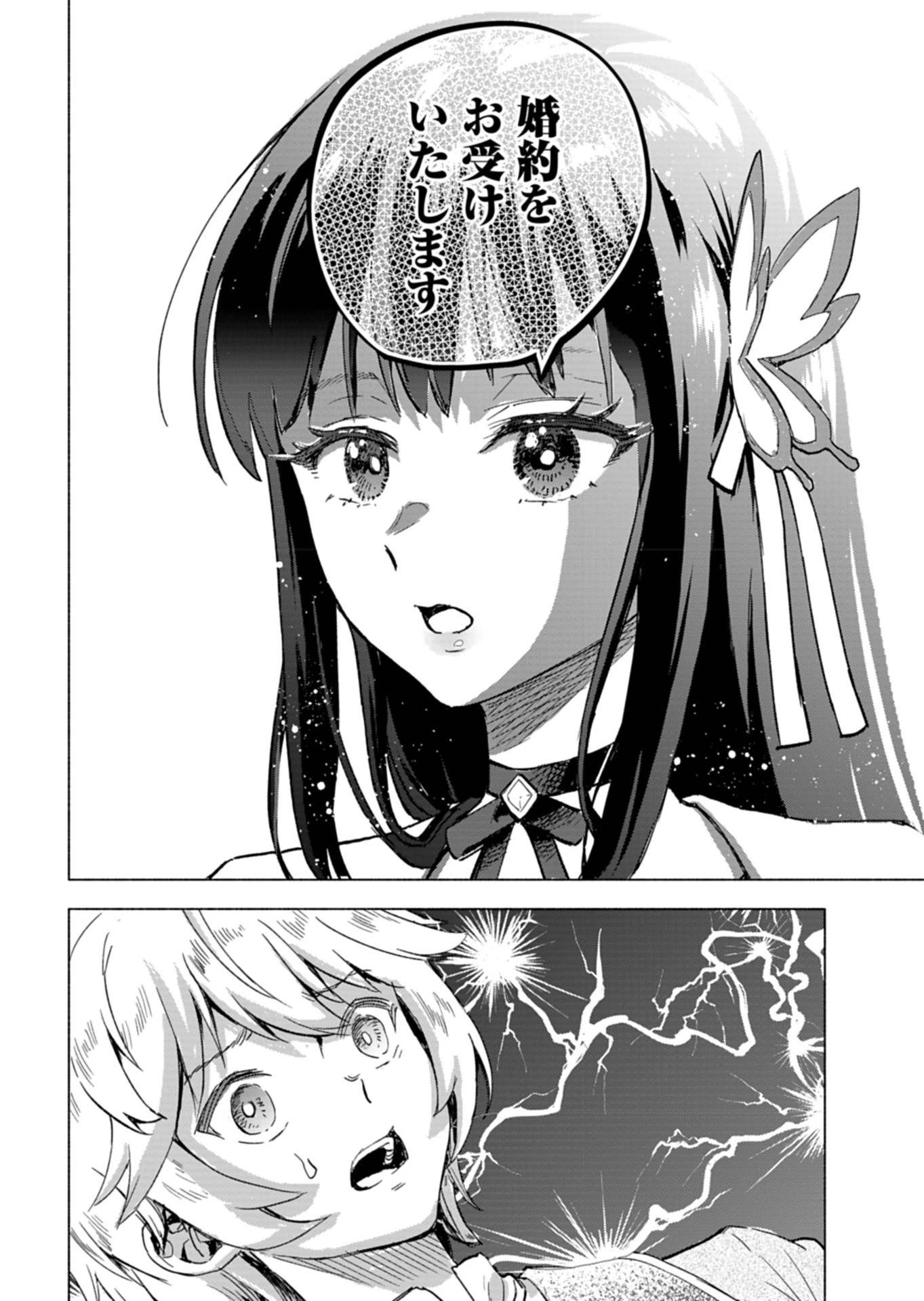 ただの村人の僕が、三百年前の暴君皇子に転生してしまいました　～前世の知識で暗殺フラグを回避して、穏やかに生き残ります！～ 第2話 - 34