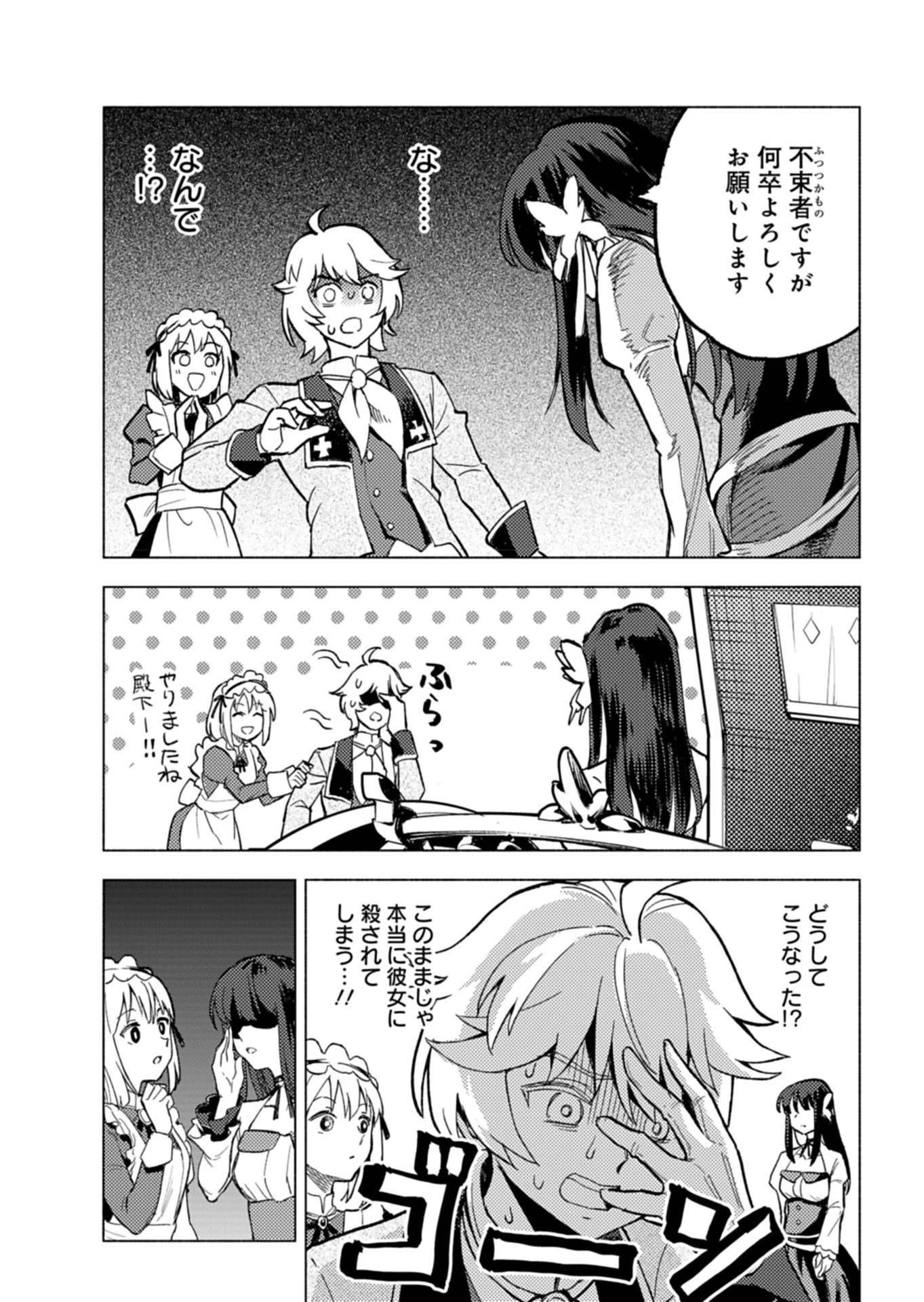 ただの村人の僕が、三百年前の暴君皇子に転生してしまいました　～前世の知識で暗殺フラグを回避して、穏やかに生き残ります！～ 第2話 - 35