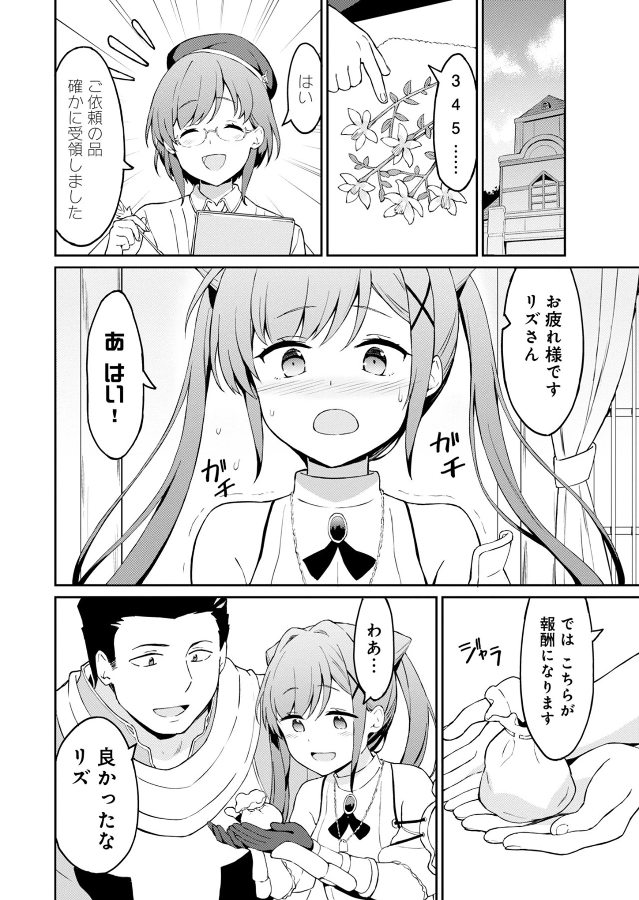 拝啓、天国の姉さん、勇者になった姪がエロすぎてーー 叔父さん、保護者とかそろそろ無理です＋（ぷらす） 第3.1話 - 2