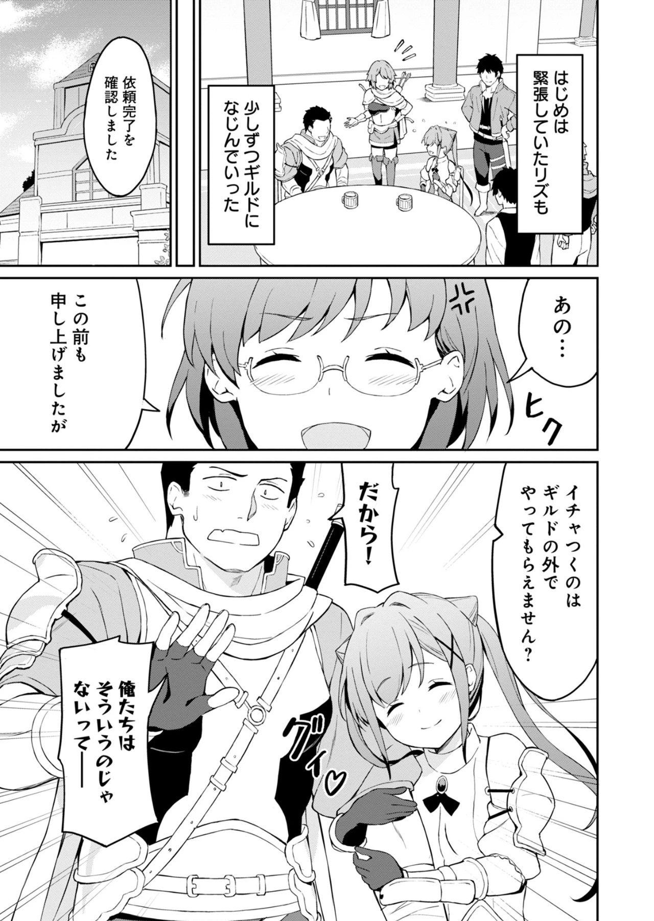 拝啓、天国の姉さん、勇者になった姪がエロすぎてーー 叔父さん、保護者とかそろそろ無理です＋（ぷらす） 第3.1話 - 5