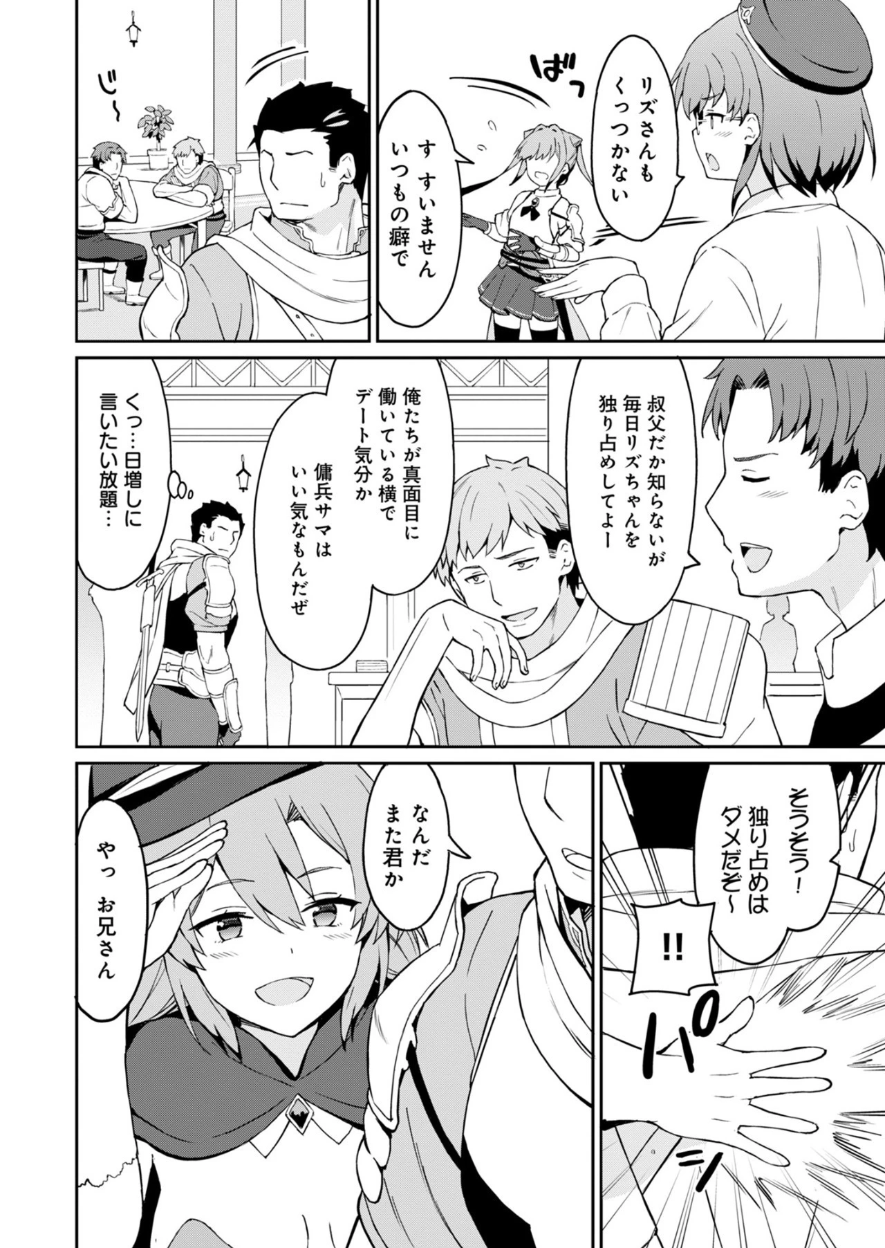 拝啓、天国の姉さん、勇者になった姪がエロすぎてーー 叔父さん、保護者とかそろそろ無理です＋（ぷらす） 第3.1話 - 6