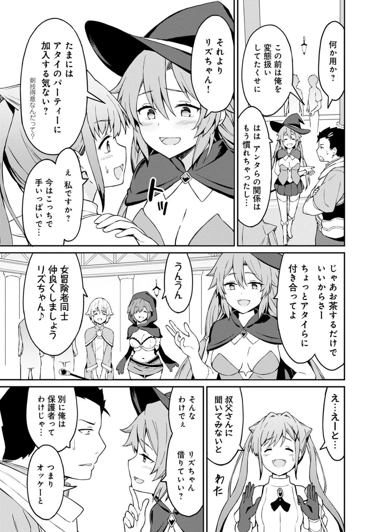 拝啓、天国の姉さん、勇者になった姪がエロすぎてーー 叔父さん、保護者とかそろそろ無理です＋（ぷらす） 第3.1話 - 7