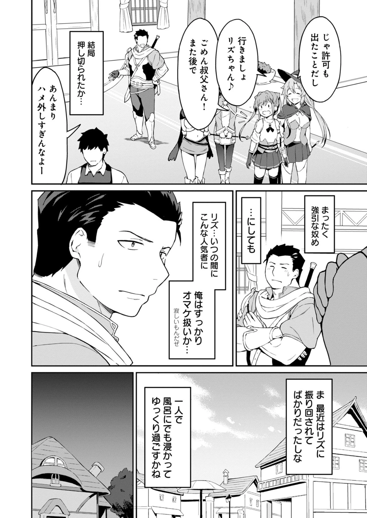 拝啓、天国の姉さん、勇者になった姪がエロすぎてーー 叔父さん、保護者とかそろそろ無理です＋（ぷらす） 第3.1話 - 8