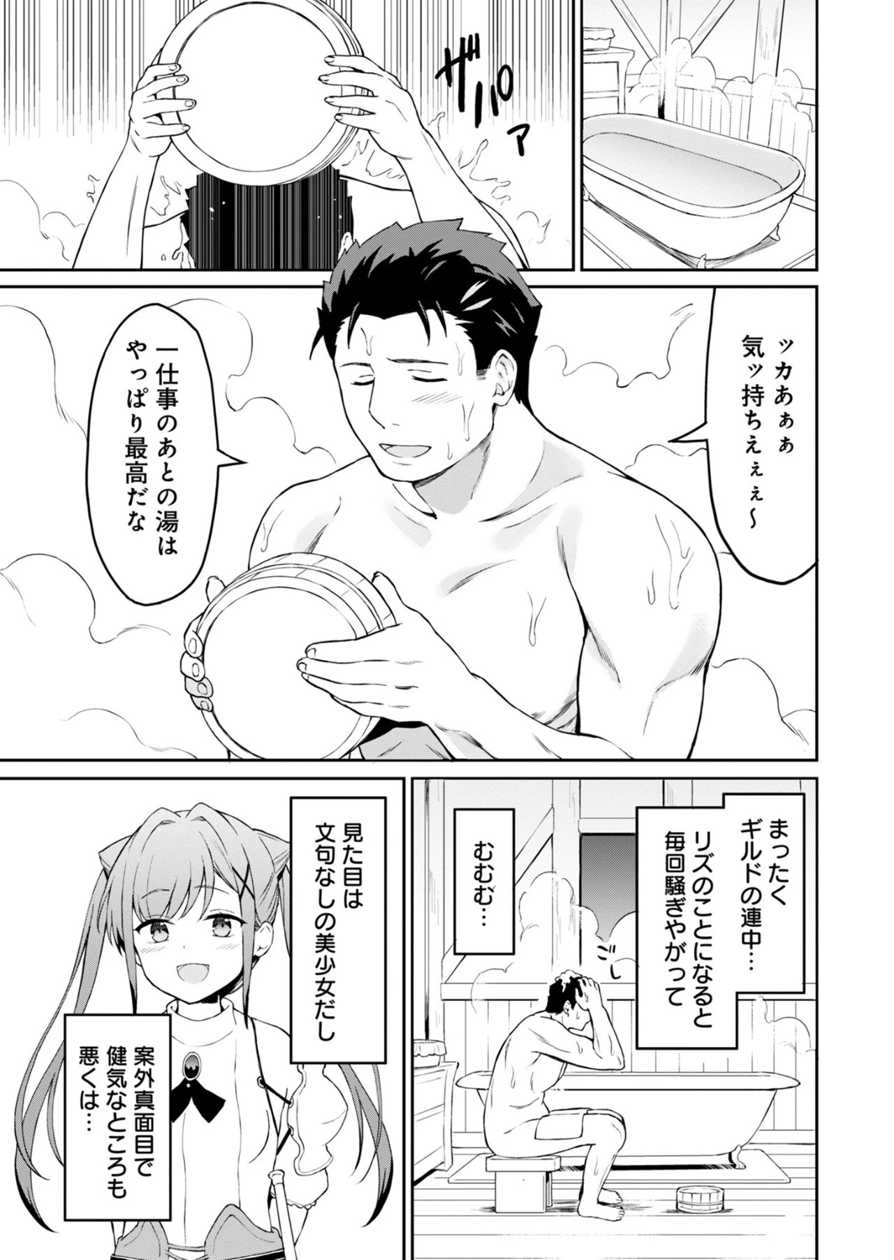 拝啓、天国の姉さん、勇者になった姪がエロすぎてーー 叔父さん、保護者とかそろそろ無理です＋（ぷらす） 第3.1話 - 9