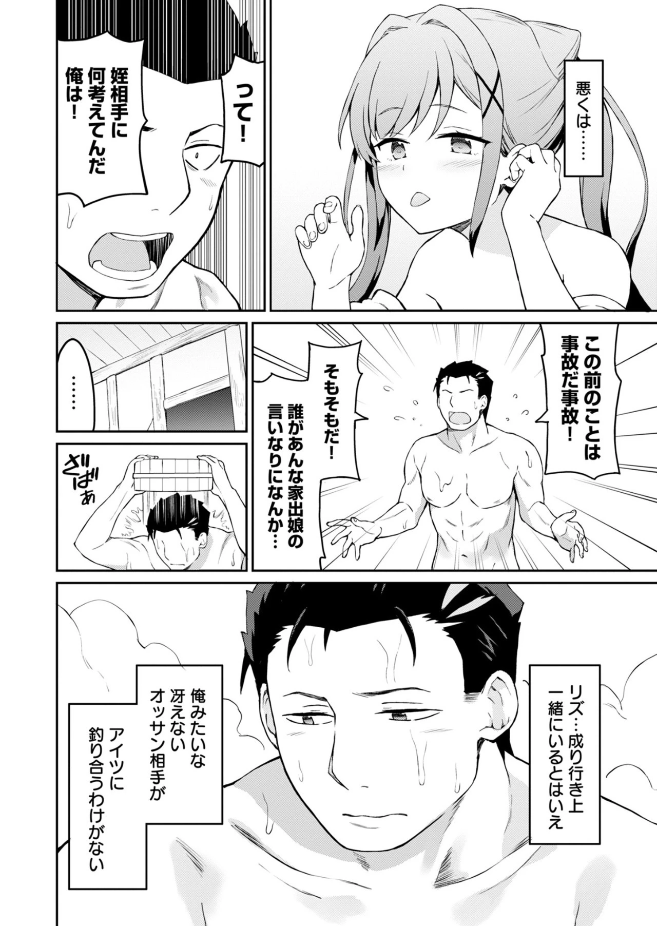 拝啓、天国の姉さん、勇者になった姪がエロすぎてーー 叔父さん、保護者とかそろそろ無理です＋（ぷらす） 第3.1話 - 10