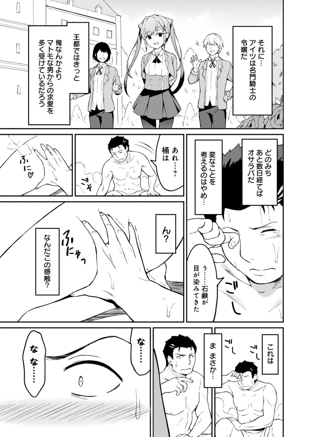 拝啓、天国の姉さん、勇者になった姪がエロすぎてーー 叔父さん、保護者とかそろそろ無理です＋（ぷらす） 第3.1話 - 11