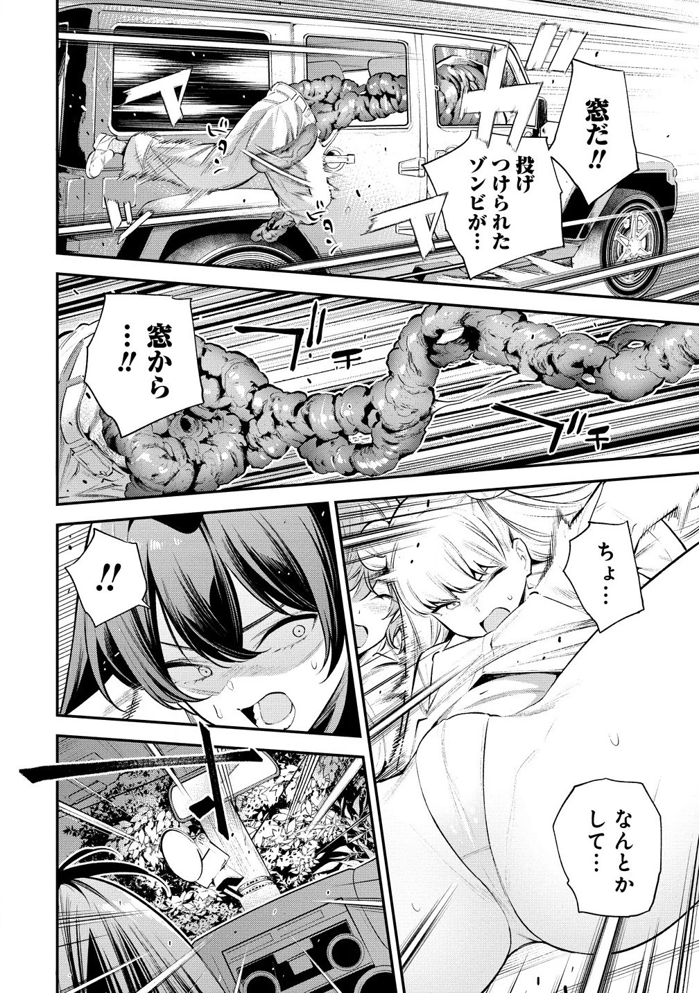 ガールズゾンビパーティー 第3.1話 - 2