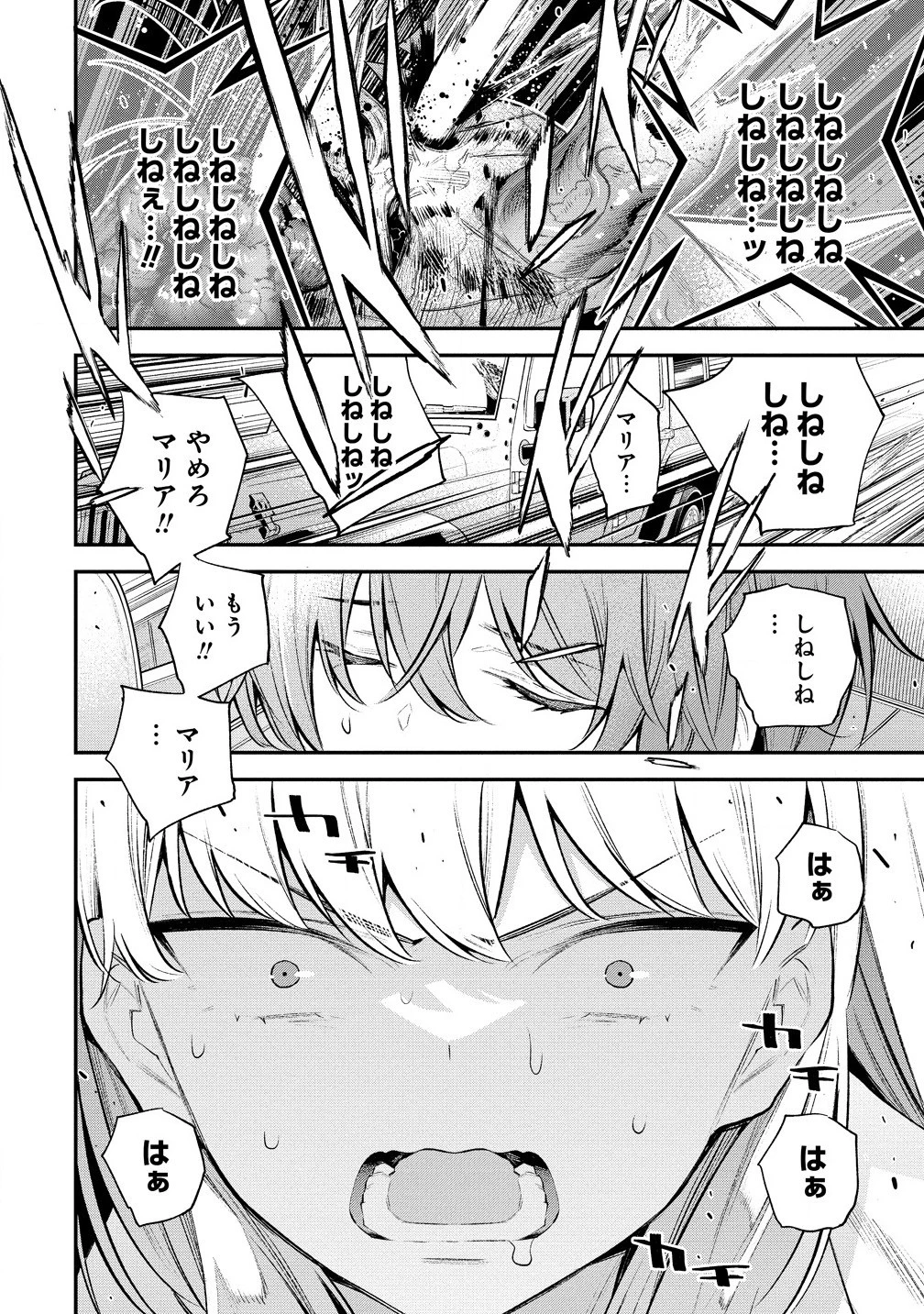 ガールズゾンビパーティー 第3.1話 - 10