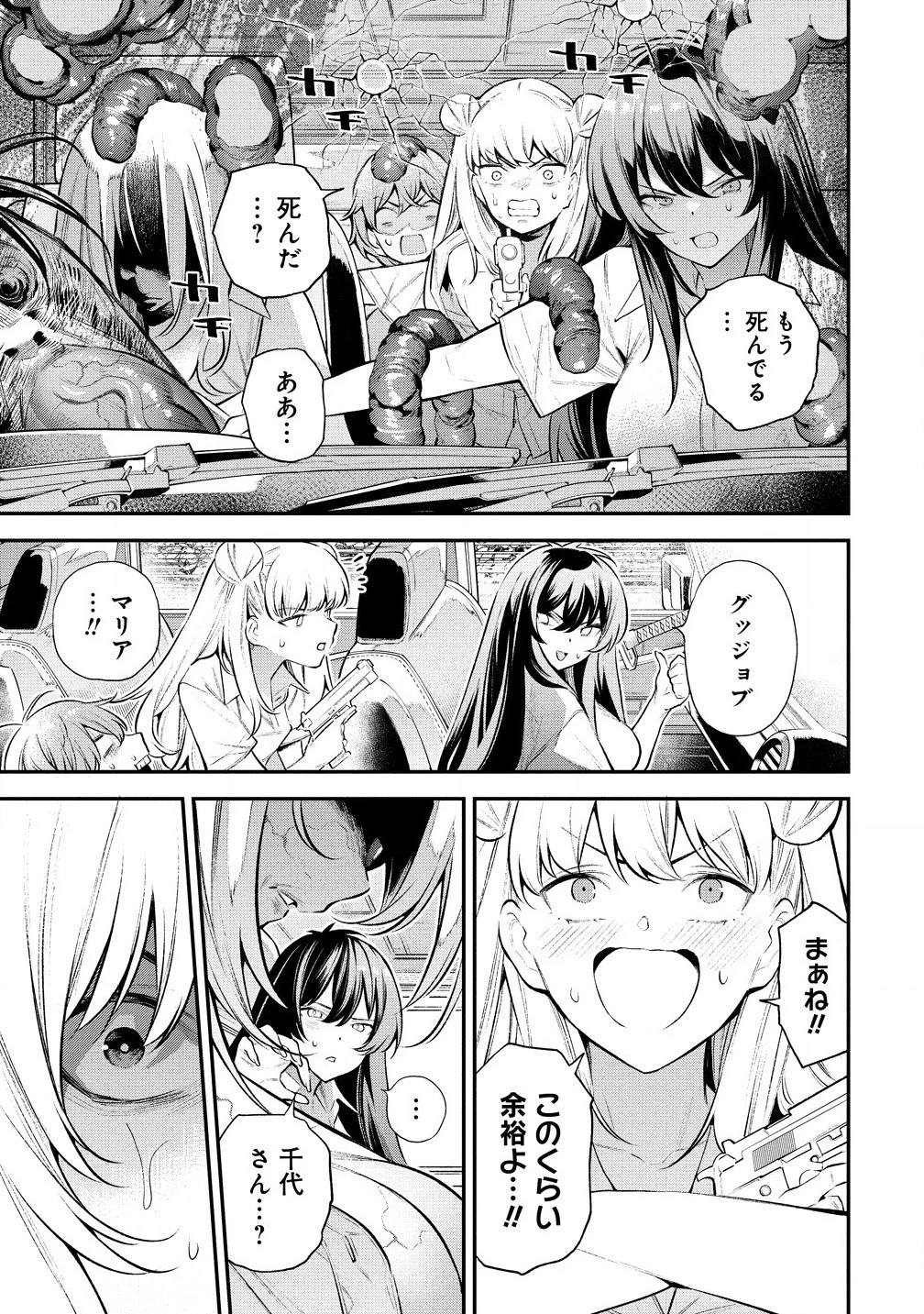 ガールズゾンビパーティー 第3.1話 - 11