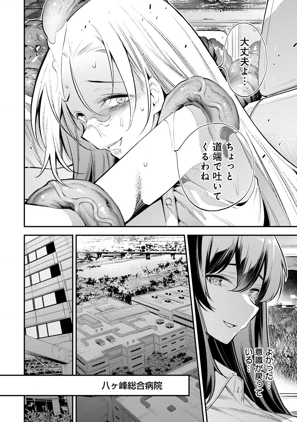 ガールズゾンビパーティー 第3.1話 - 12