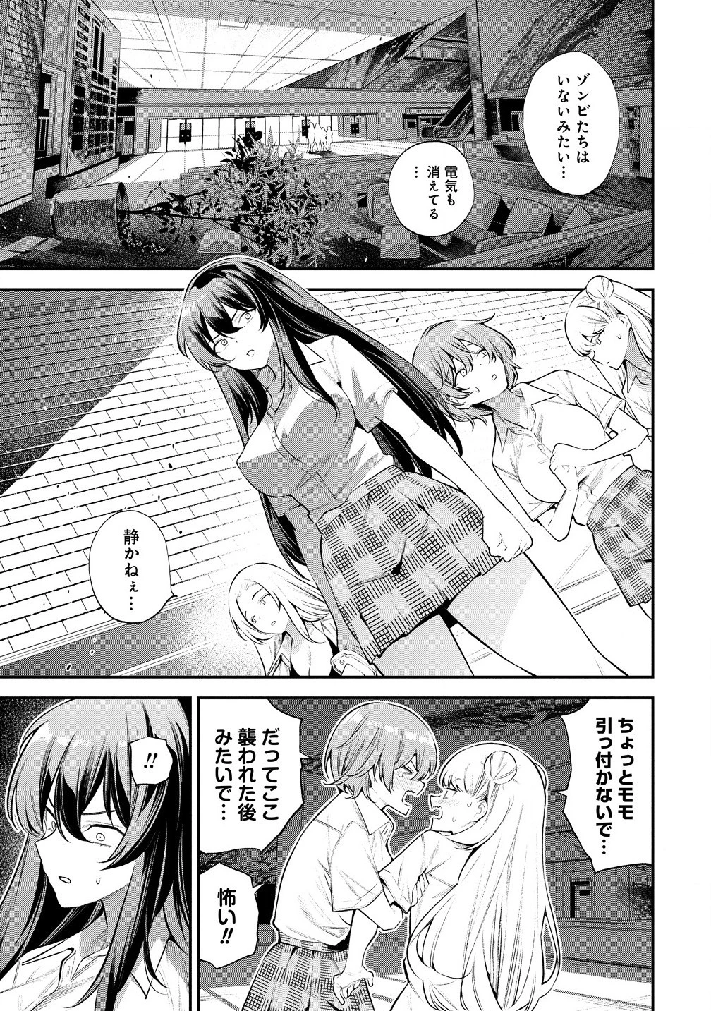 ガールズゾンビパーティー 第3.1話 - 13