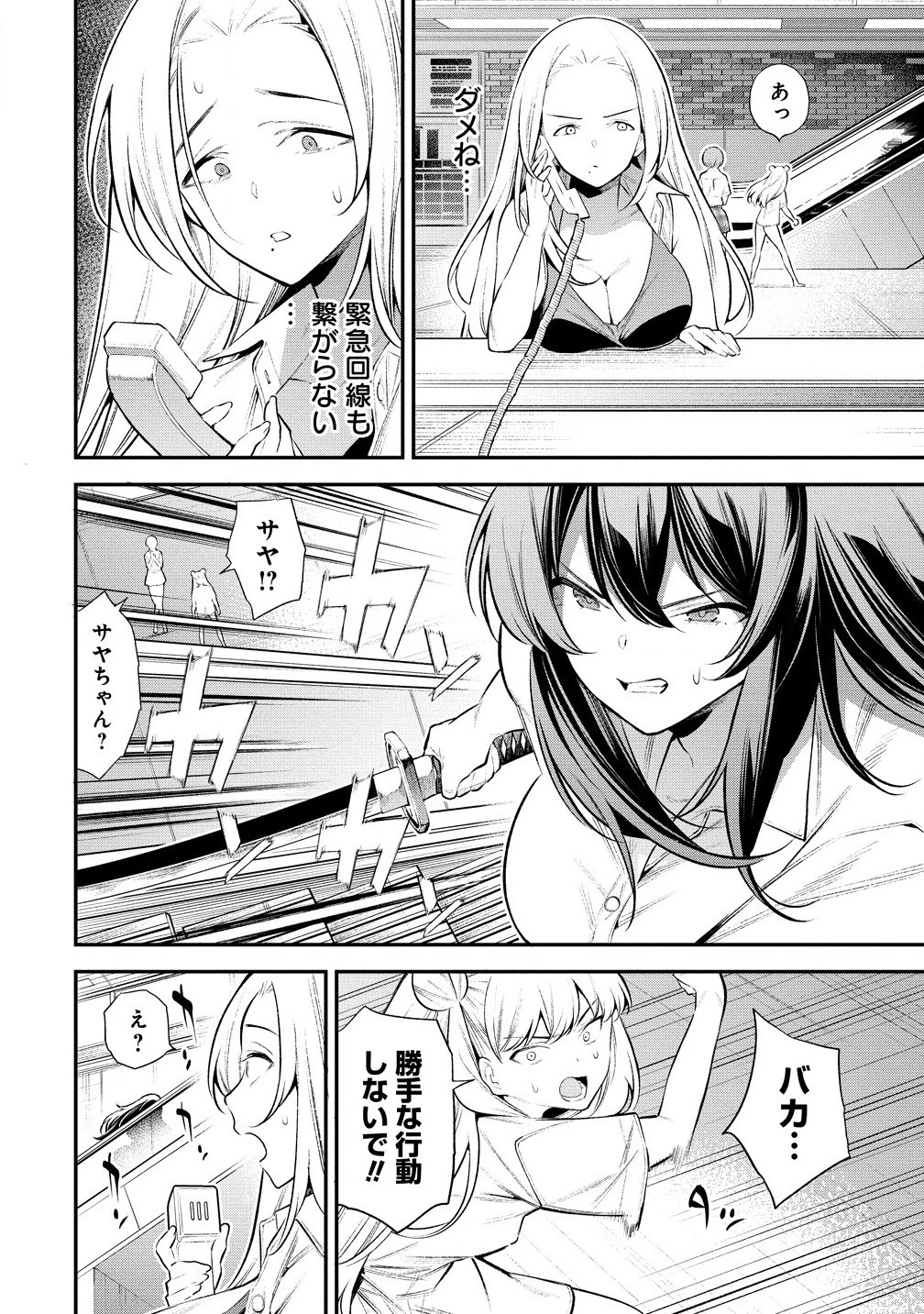 ガールズゾンビパーティー 第3.1話 - 14
