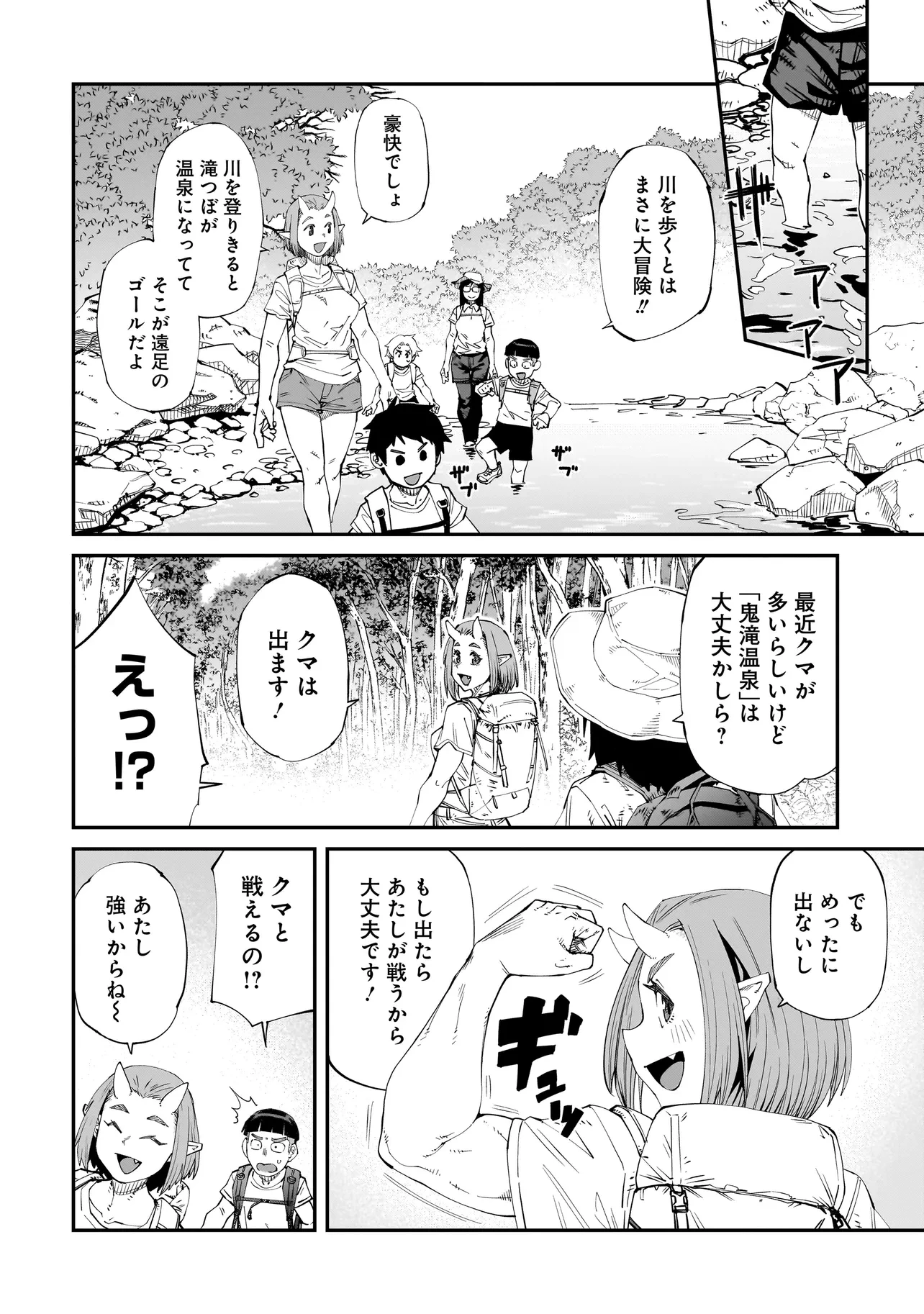 オタク君の性癖を一生歪めていく異種族娘たち 第2話 - 4