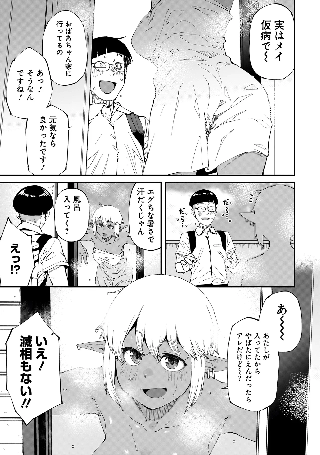 オタク君の性癖を一生歪めていく異種族娘たち 第1話 - 3