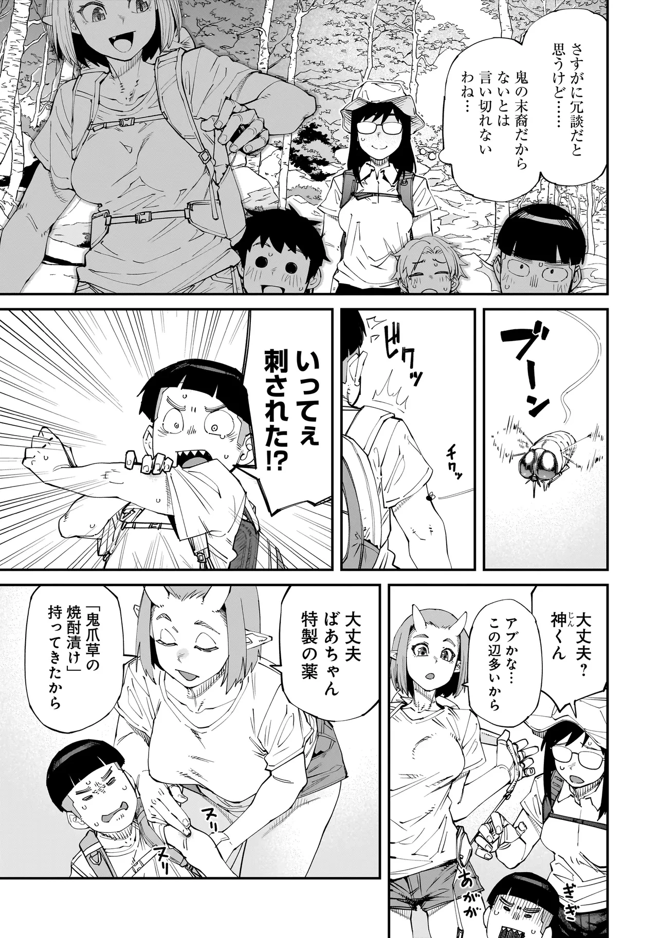 オタク君の性癖を一生歪めていく異種族娘たち 第2話 - 5