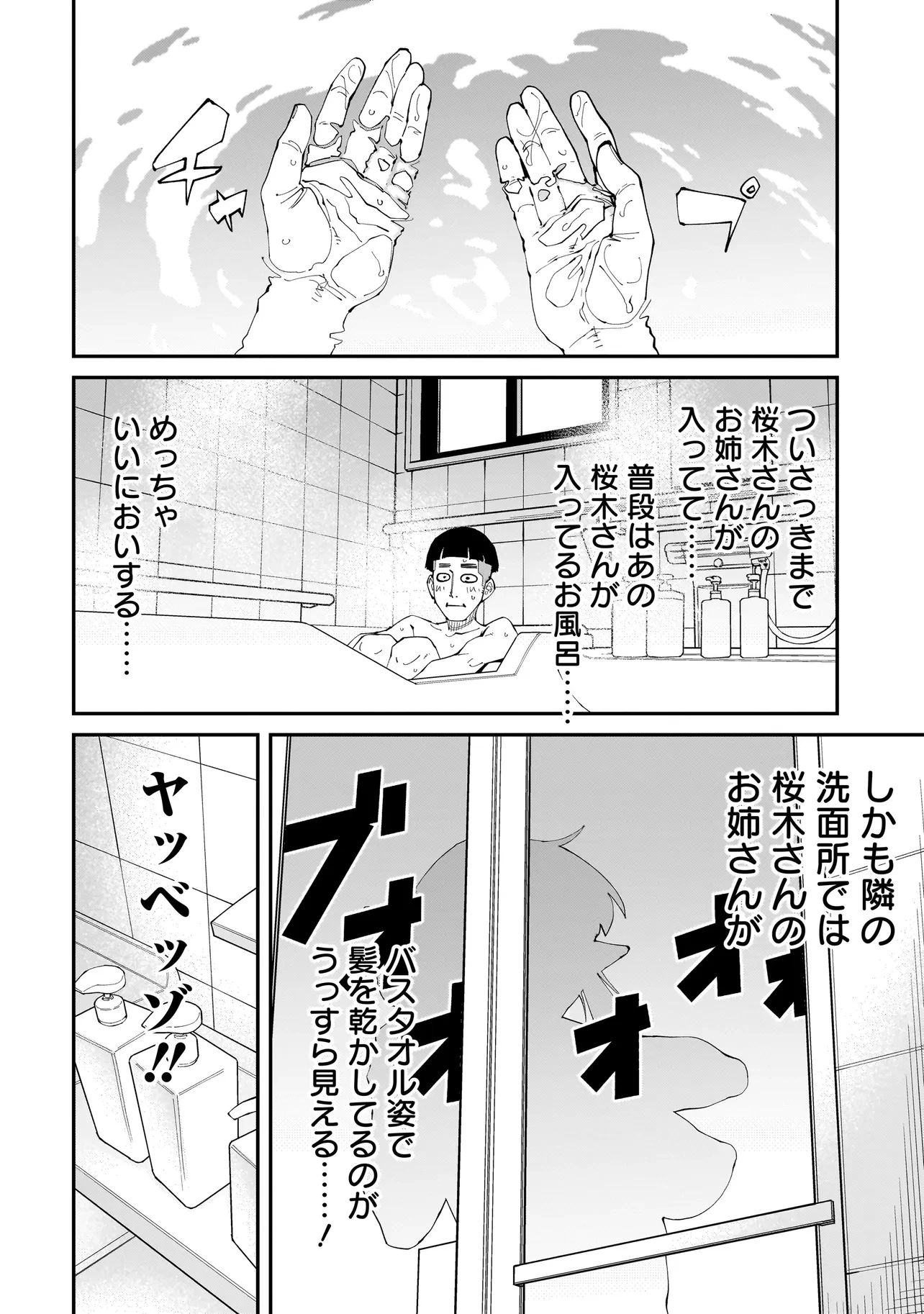 オタク君の性癖を一生歪めていく異種族娘たち 第1話 - 4