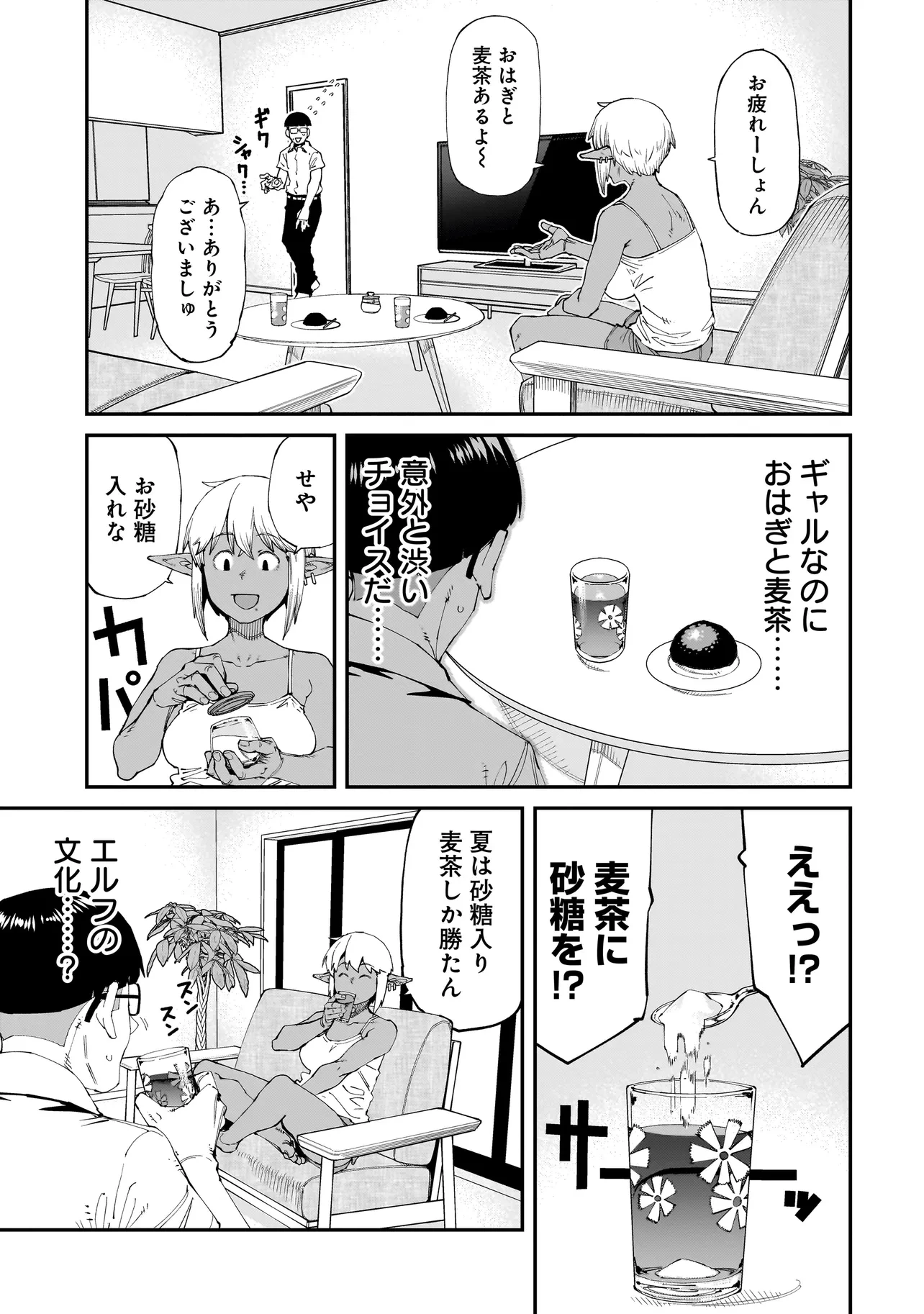 オタク君の性癖を一生歪めていく異種族娘たち 第1話 - 5