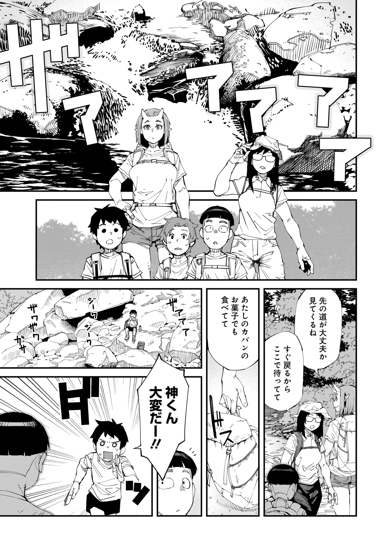 オタク君の性癖を一生歪めていく異種族娘たち 第2話 - 7