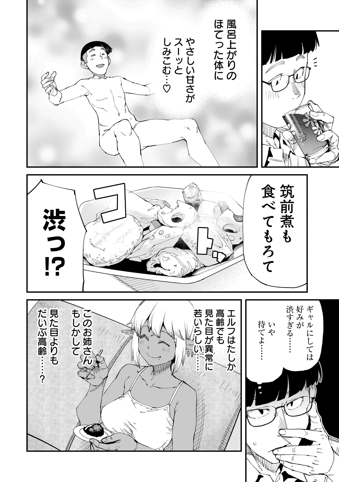 オタク君の性癖を一生歪めていく異種族娘たち 第1話 - 6