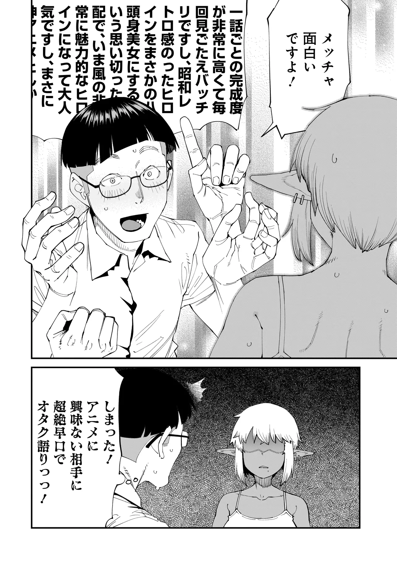 オタク君の性癖を一生歪めていく異種族娘たち 第1話 - 8